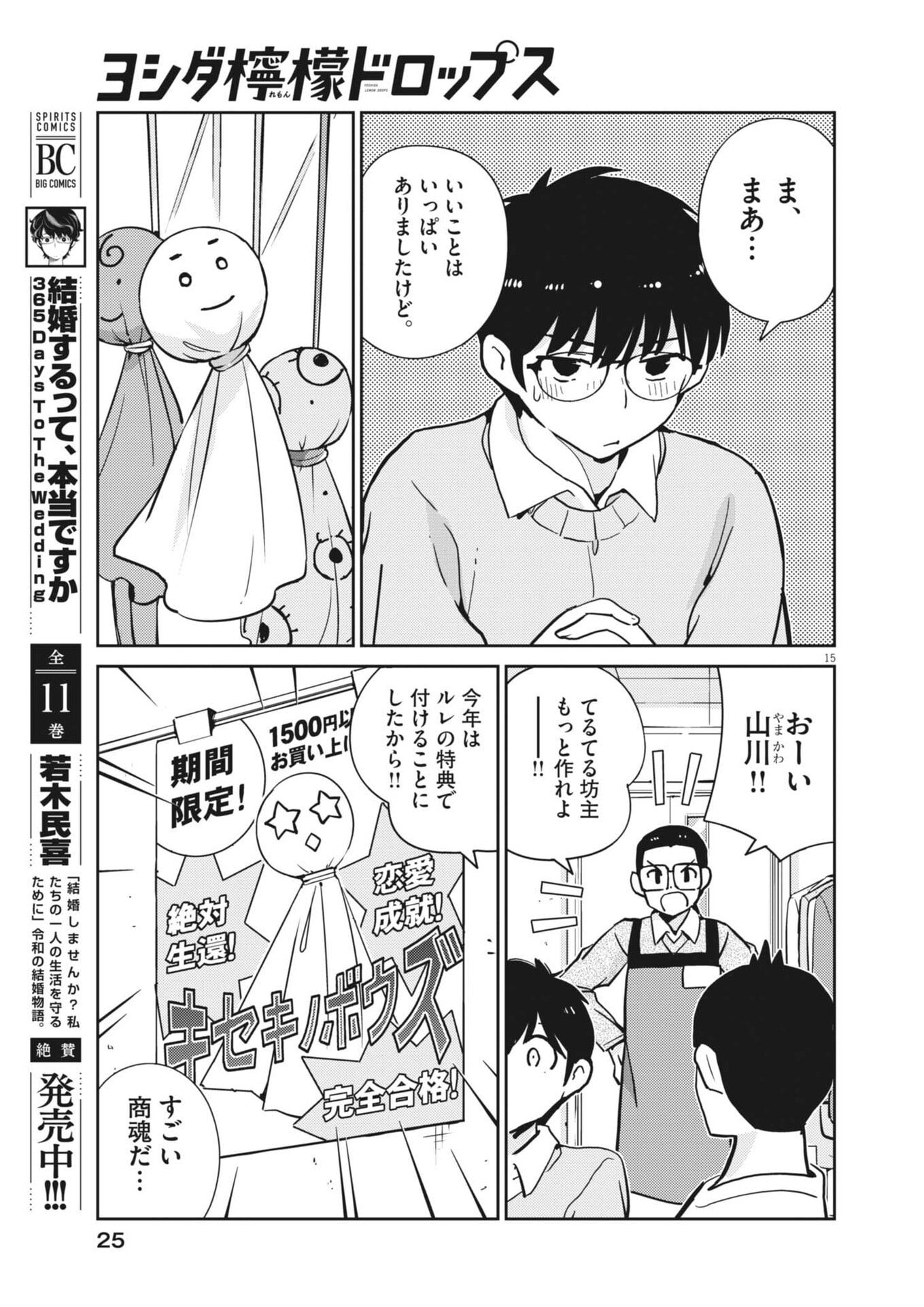 Yoshida Lemon Drops - Chapter 63 - Page 15