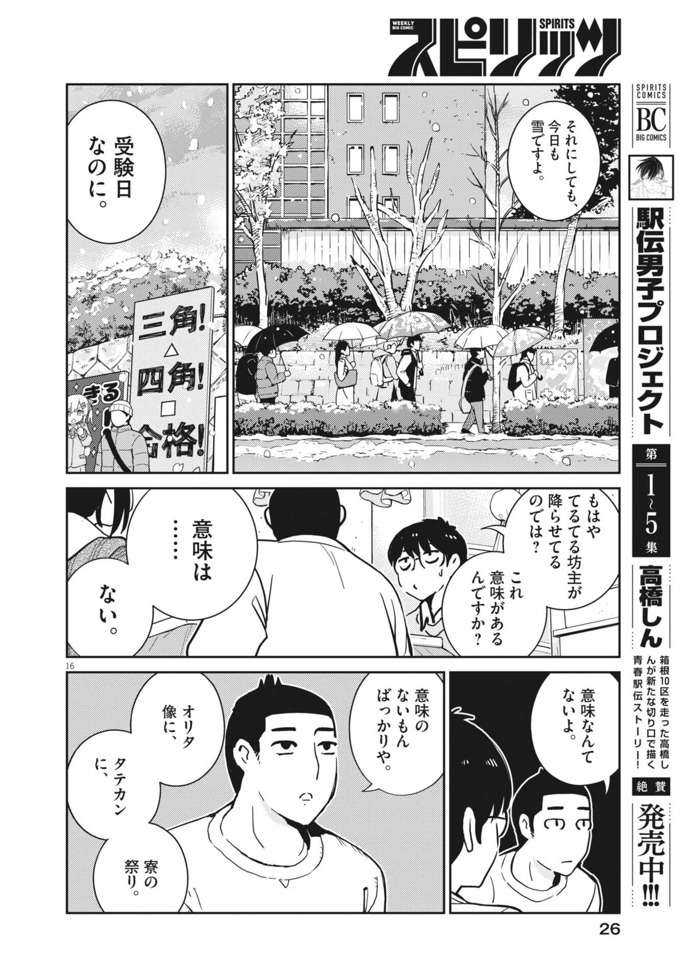 Yoshida Lemon Drops - Chapter 63 - Page 16