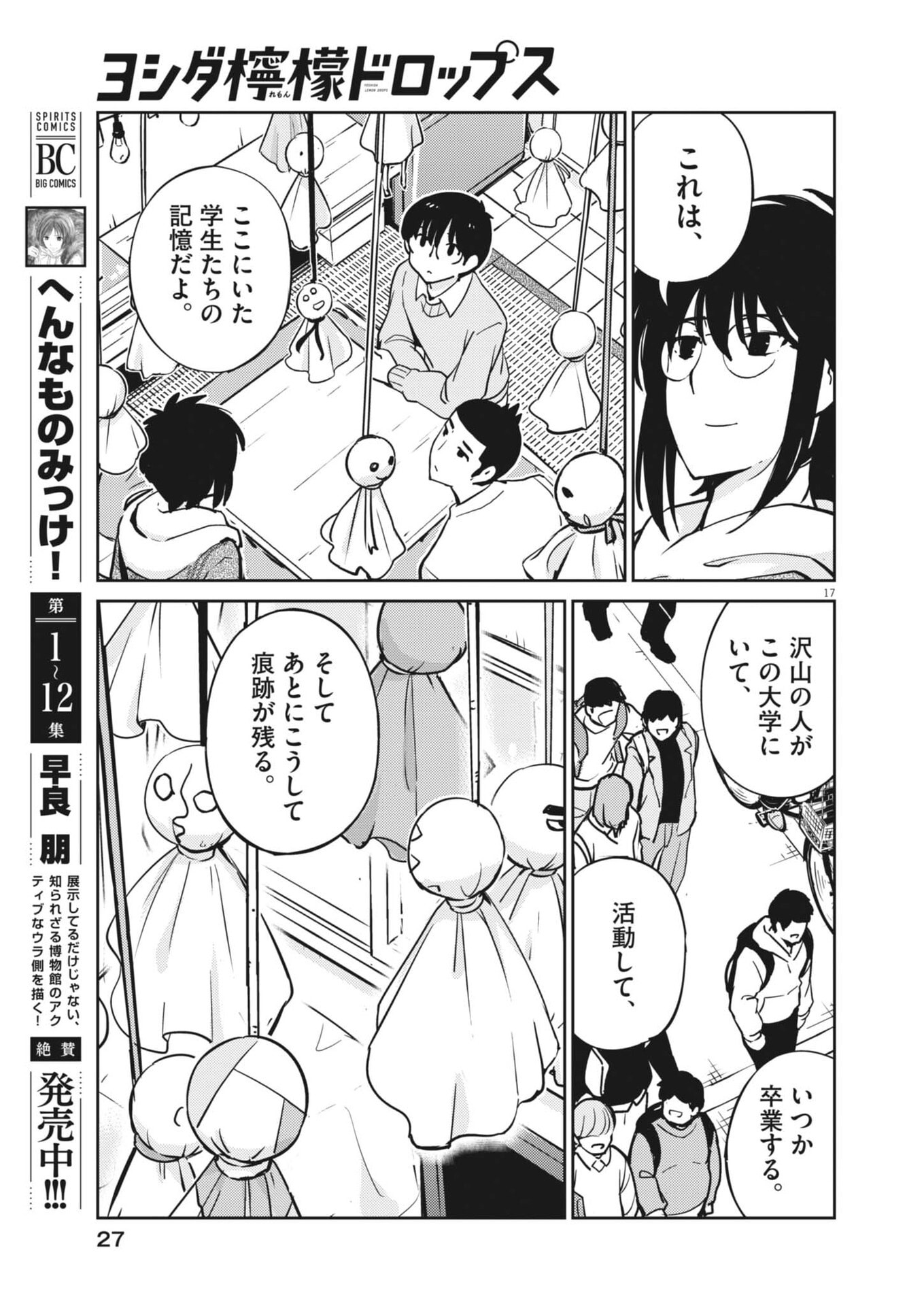 Yoshida Lemon Drops - Chapter 63 - Page 17
