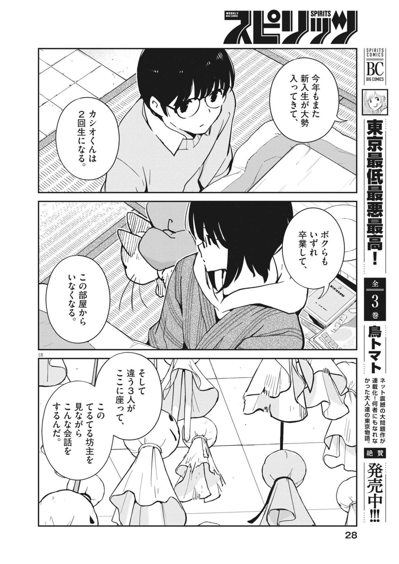 Yoshida Lemon Drops - Chapter 63 - Page 18