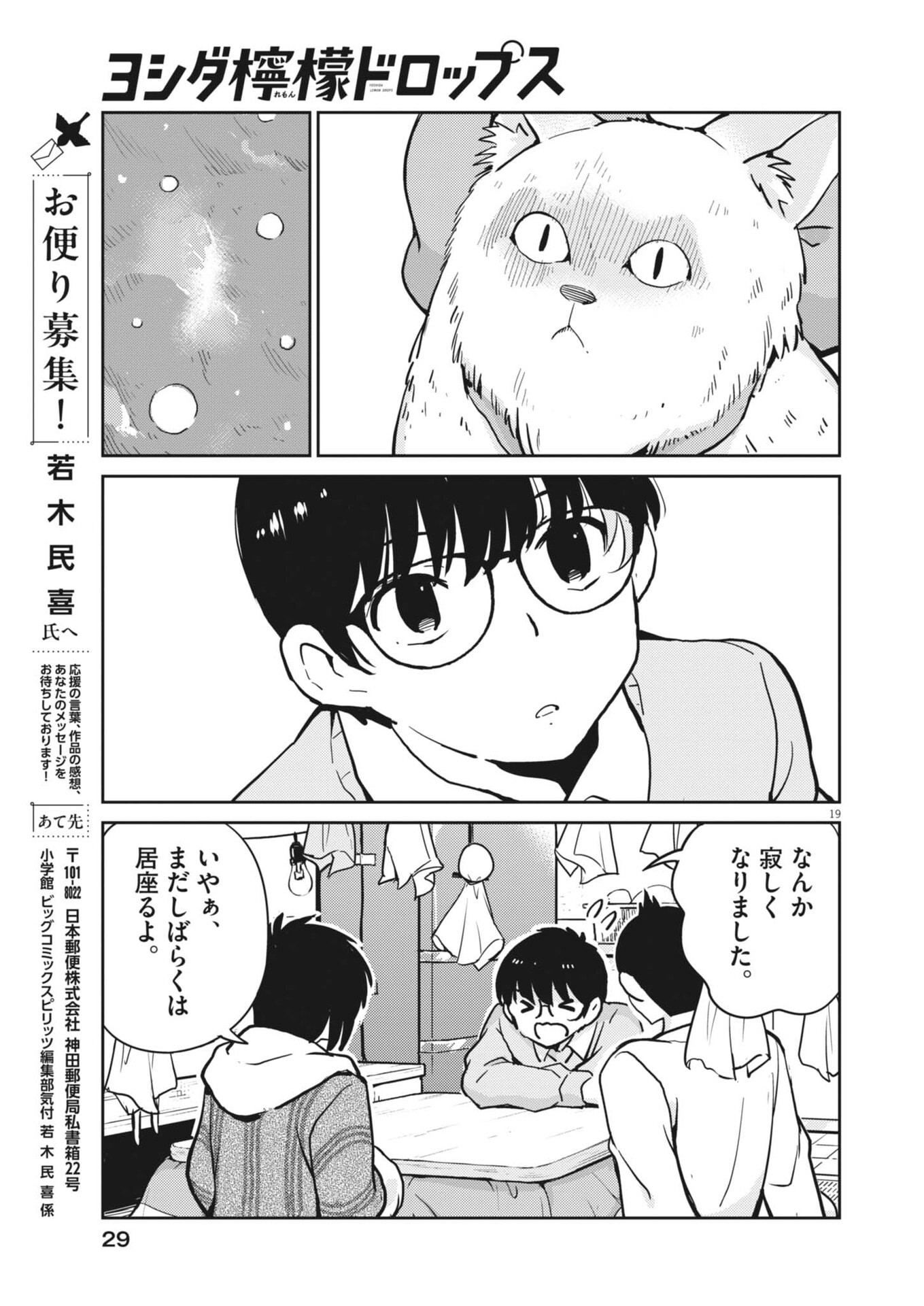 Yoshida Lemon Drops - Chapter 63 - Page 19
