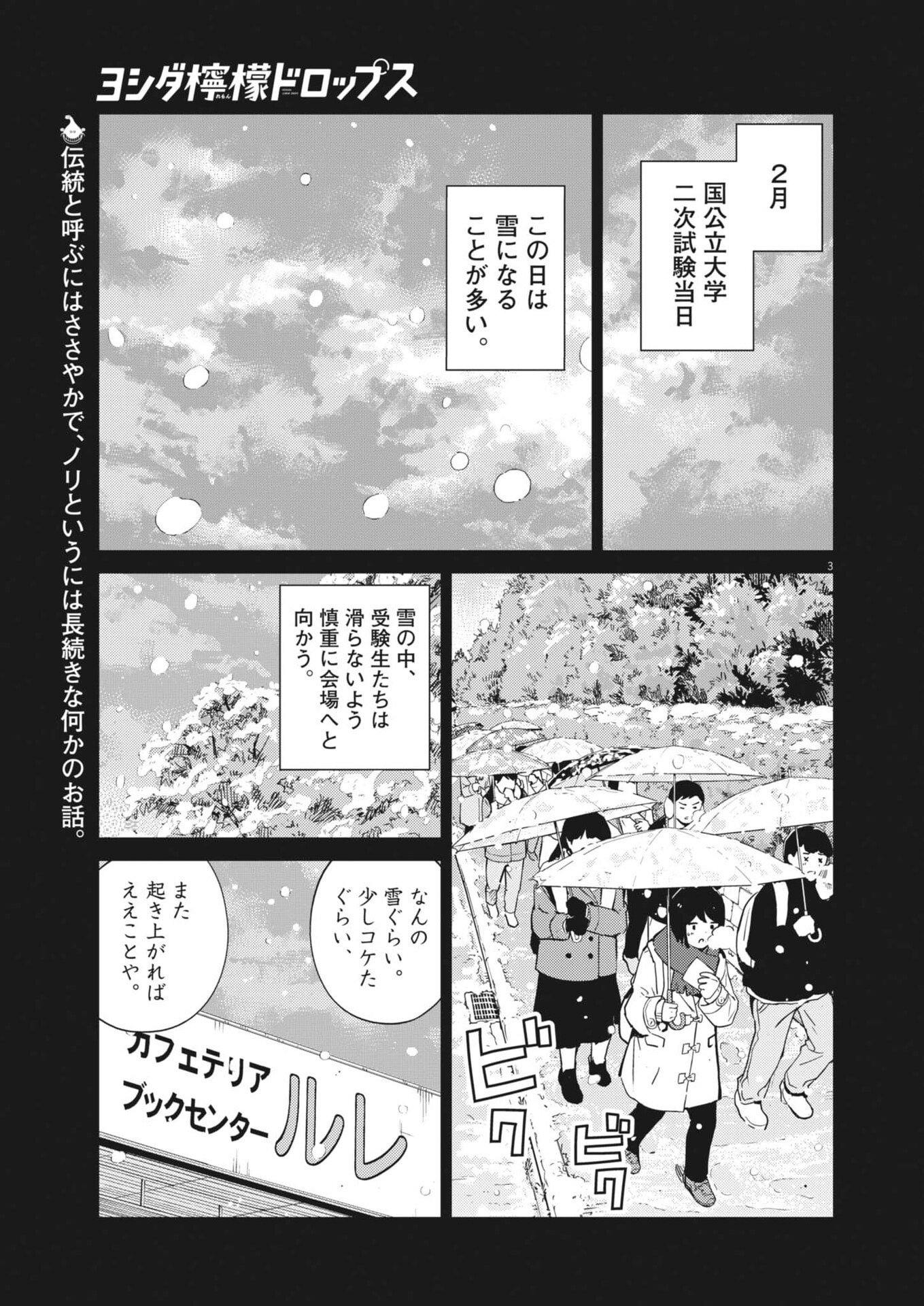 Yoshida Lemon Drops - Chapter 63 - Page 3