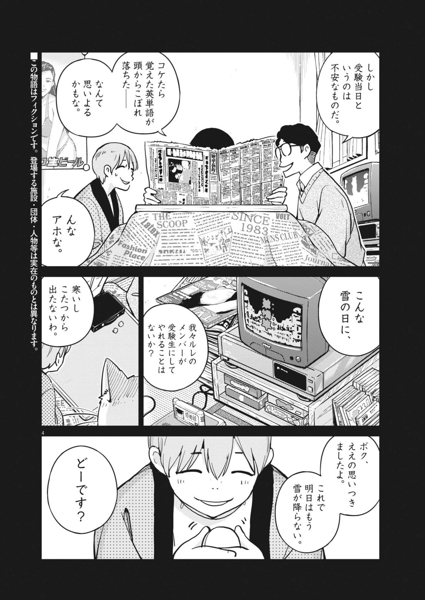 Yoshida Lemon Drops - Chapter 63 - Page 4