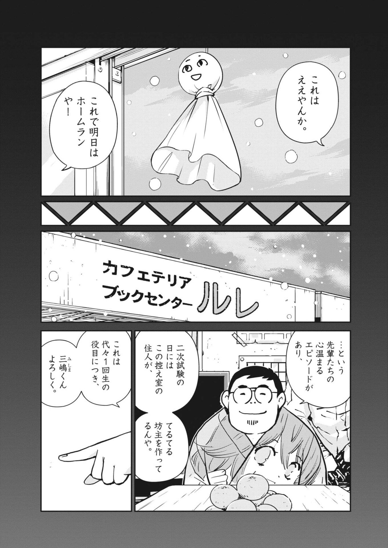 Yoshida Lemon Drops - Chapter 63 - Page 5