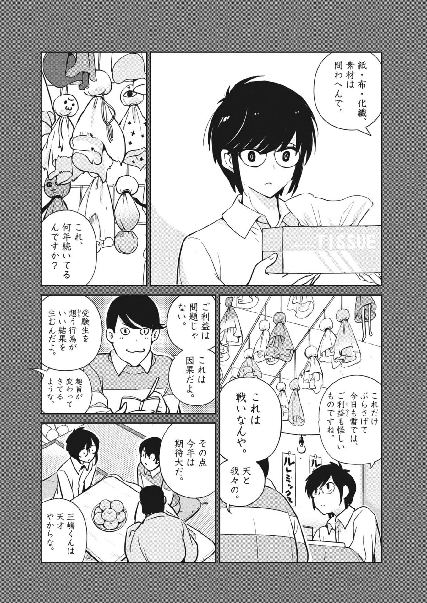 Yoshida Lemon Drops - Chapter 63 - Page 6
