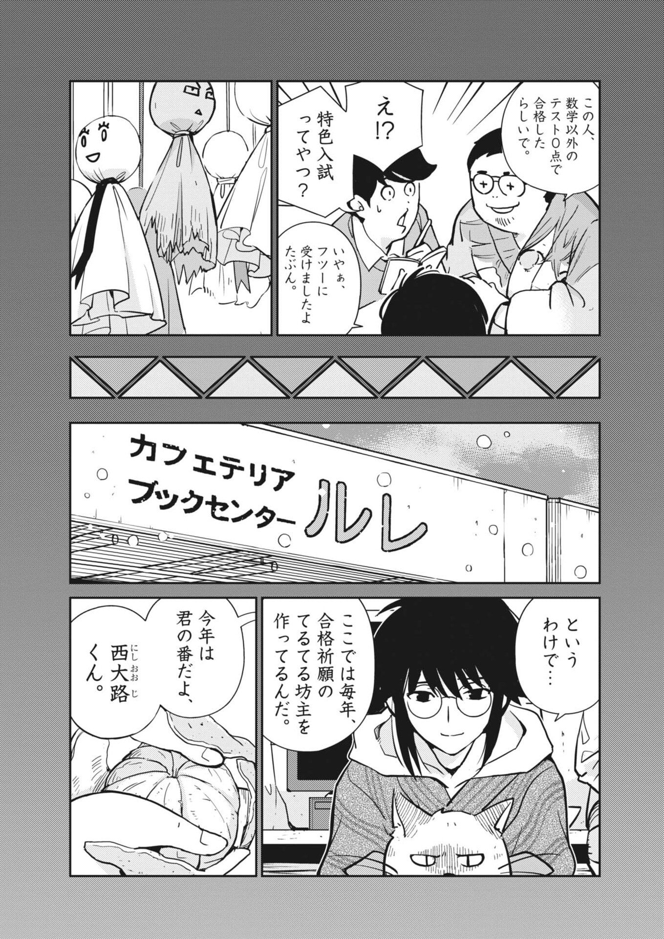 Yoshida Lemon Drops - Chapter 63 - Page 7
