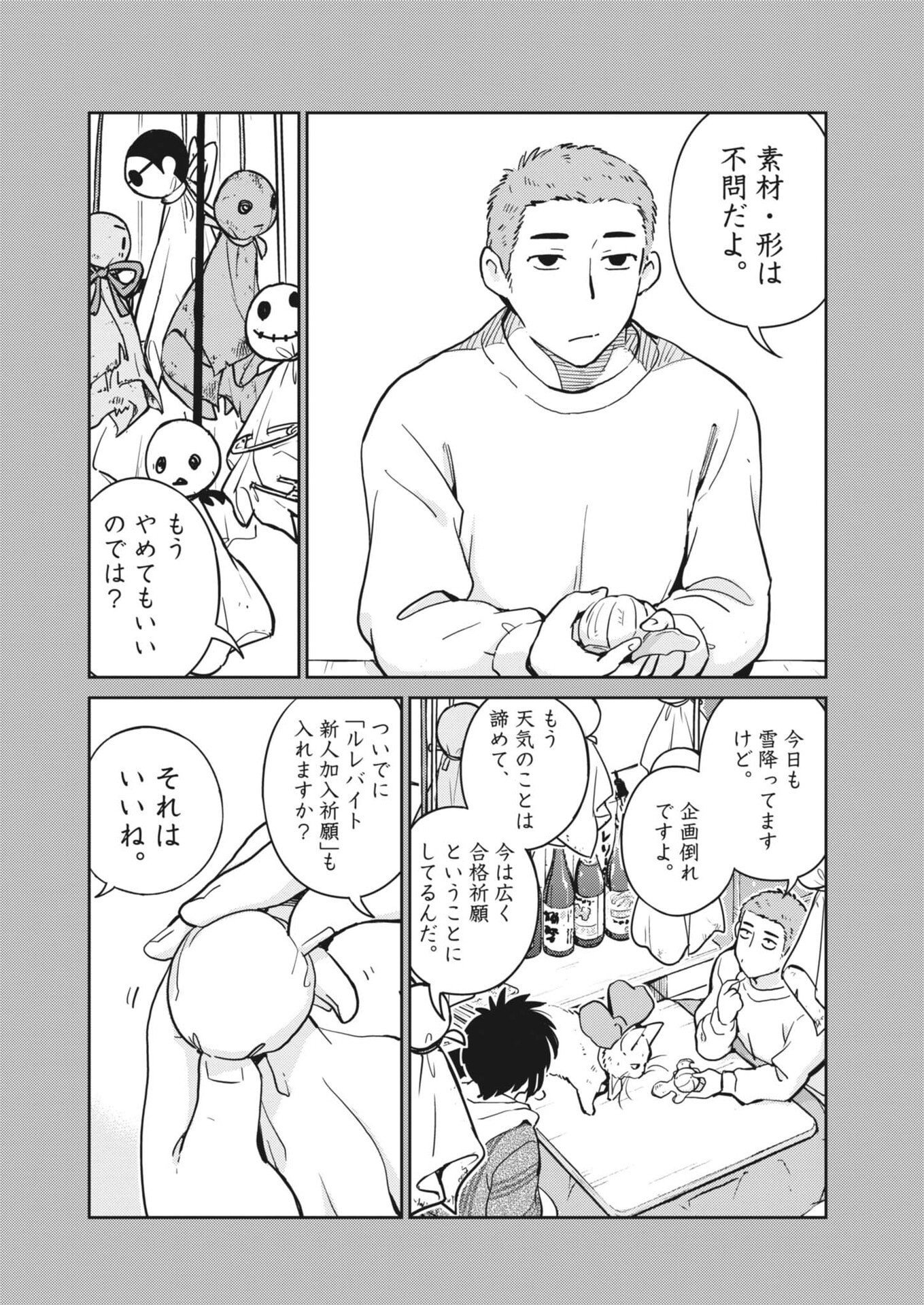 Yoshida Lemon Drops - Chapter 63 - Page 8