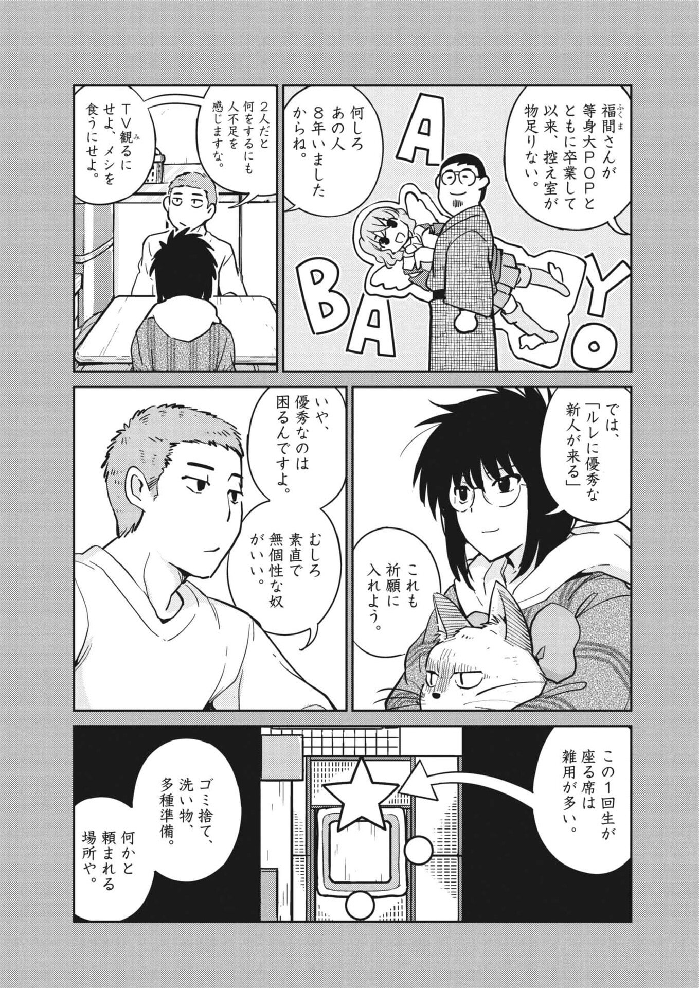 Yoshida Lemon Drops - Chapter 63 - Page 9