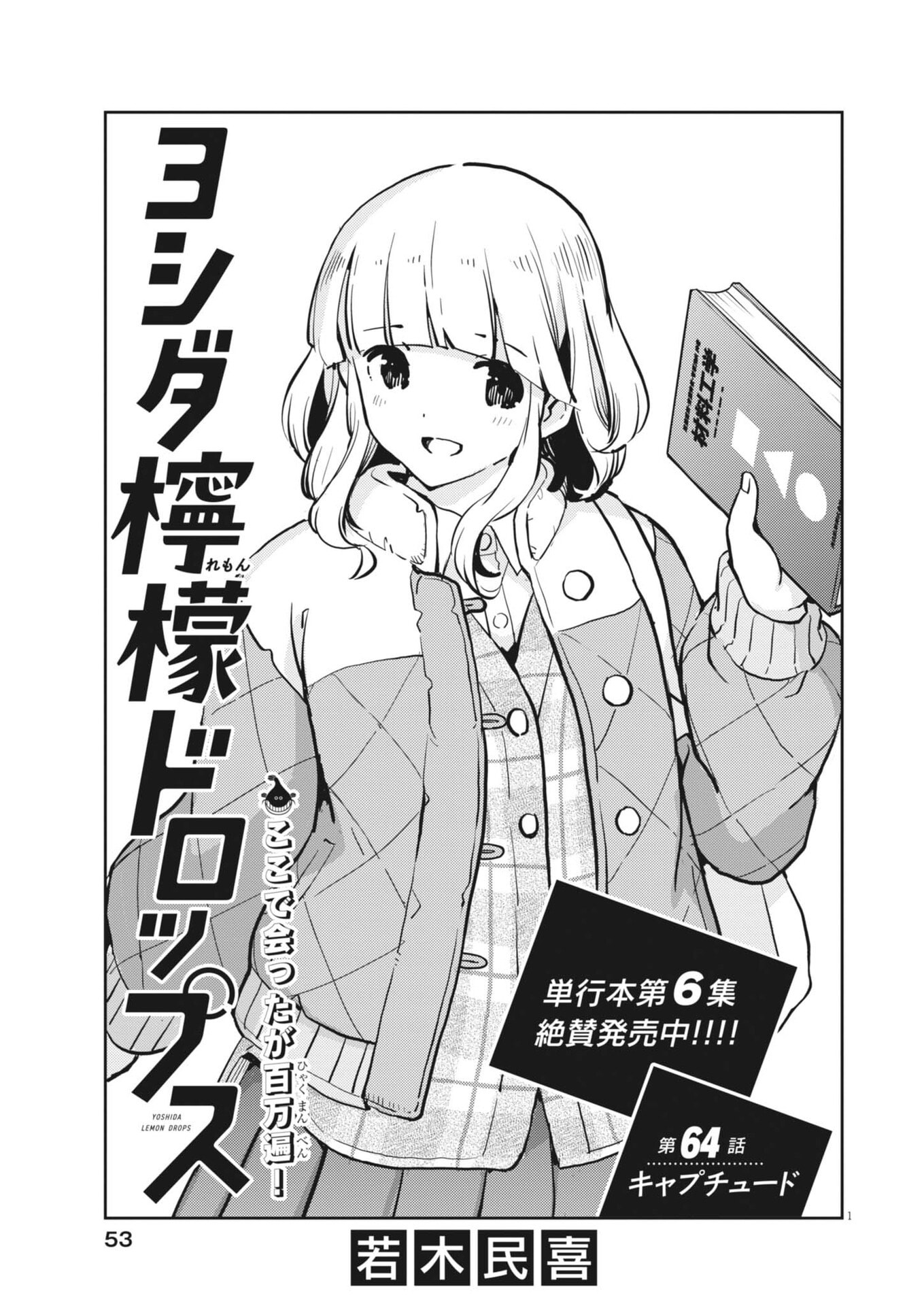 Yoshida Lemon Drops - Chapter 64 - Page 1