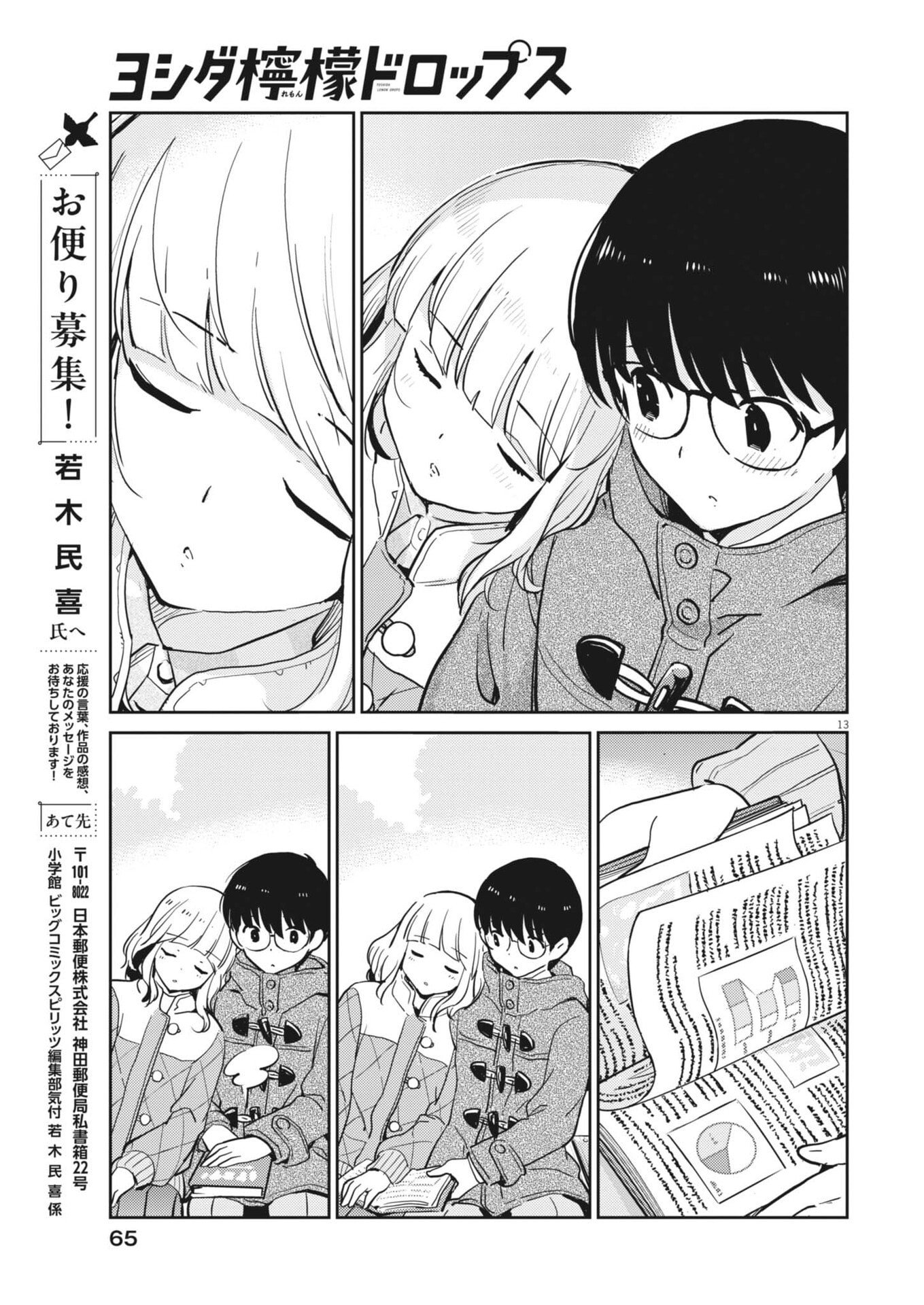 Yoshida Lemon Drops - Chapter 64 - Page 13