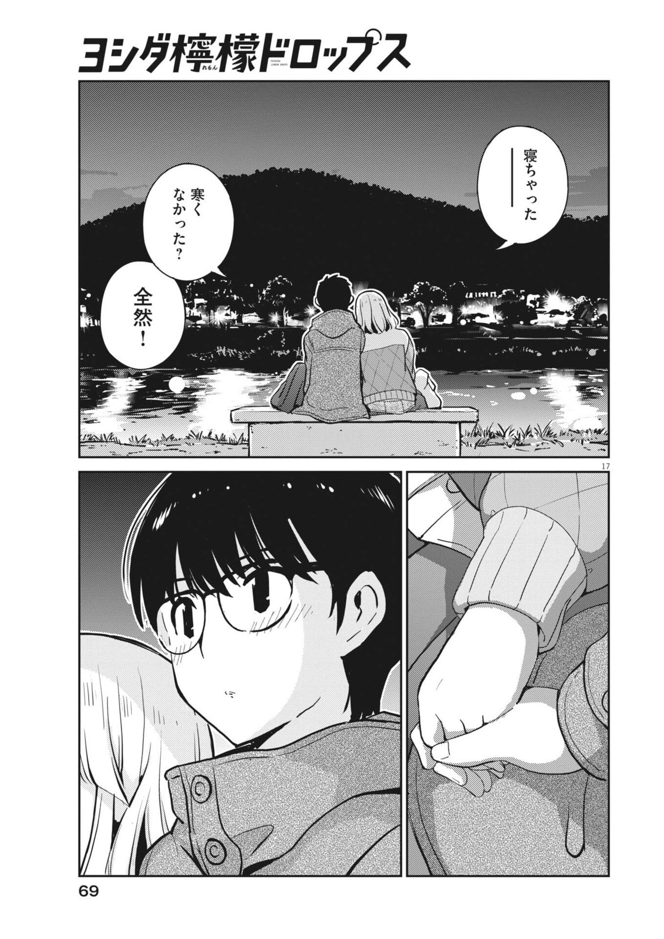 Yoshida Lemon Drops - Chapter 64 - Page 17