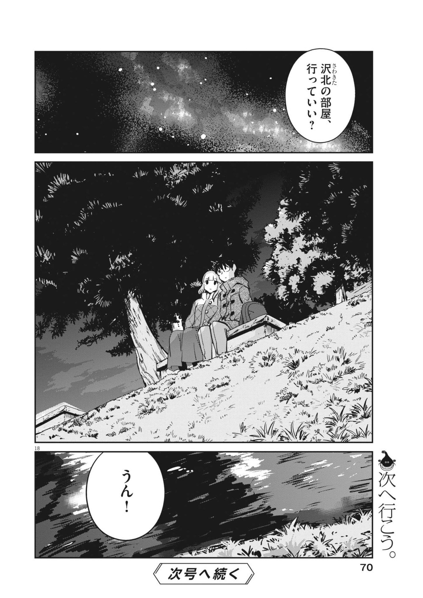 Yoshida Lemon Drops - Chapter 64 - Page 18