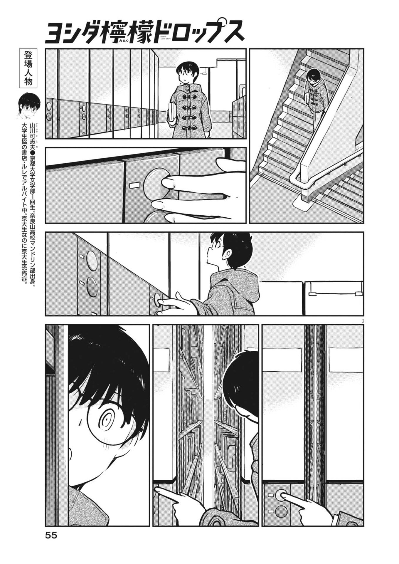 Yoshida Lemon Drops - Chapter 64 - Page 3