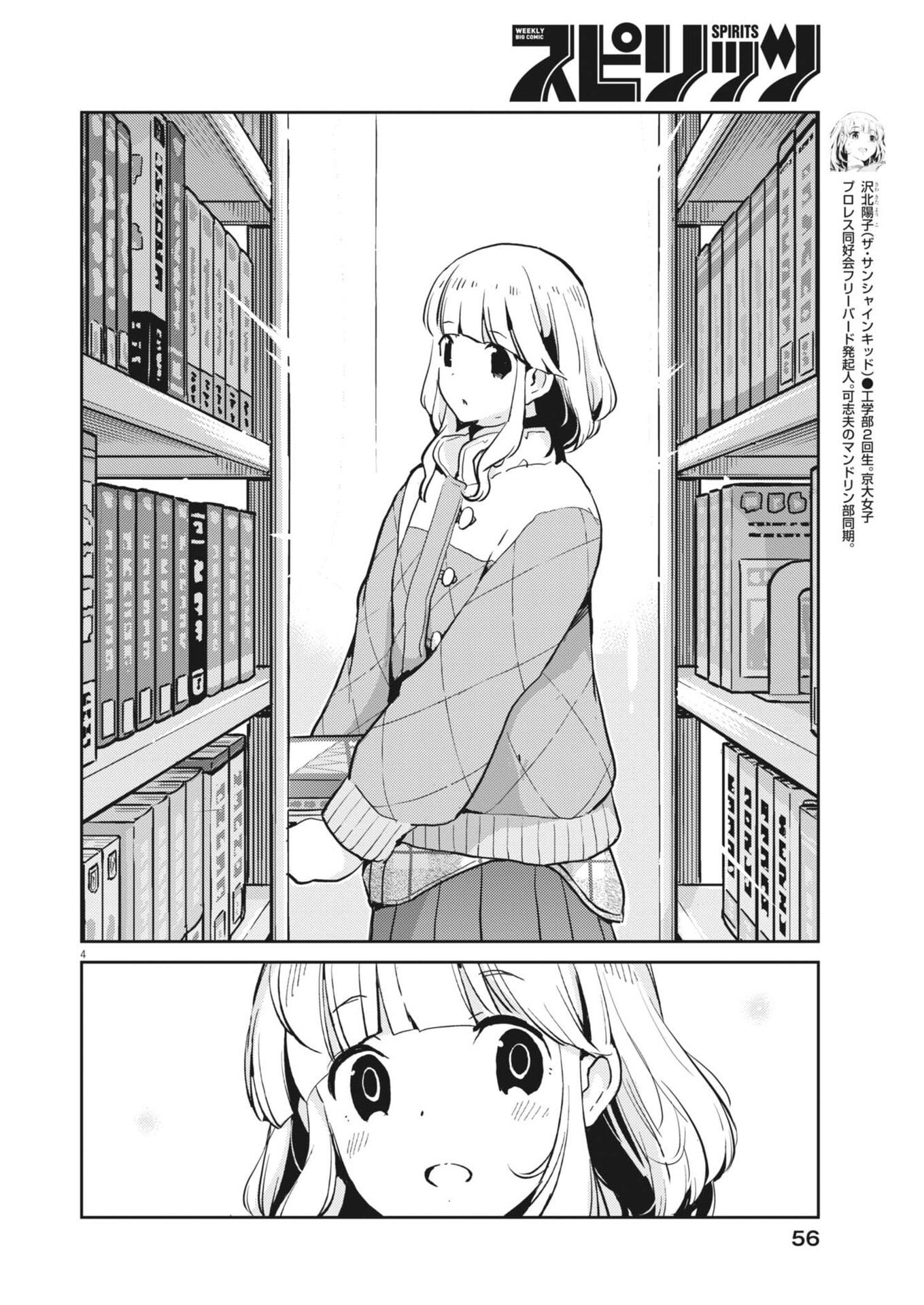 Yoshida Lemon Drops - Chapter 64 - Page 4