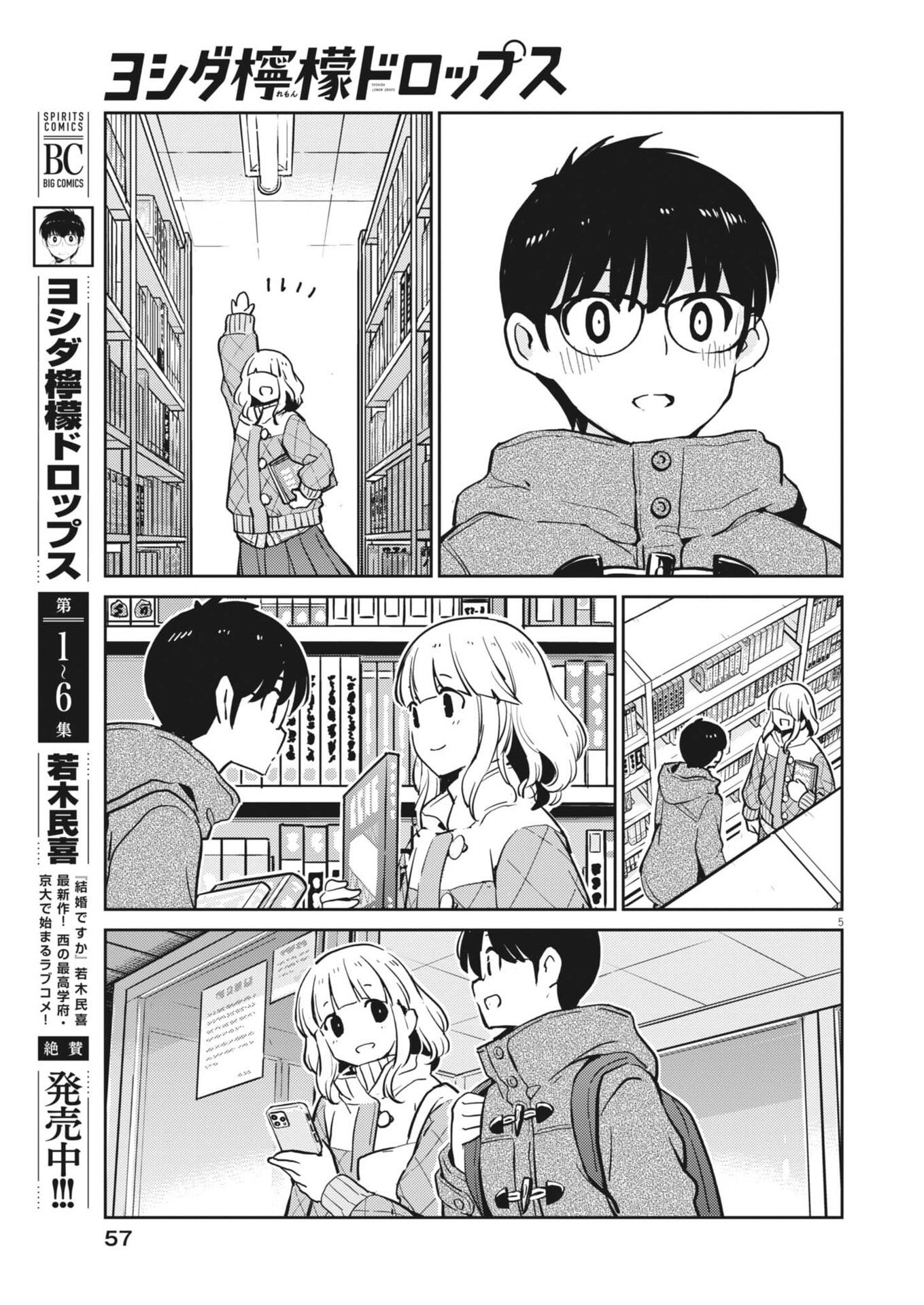 Yoshida Lemon Drops - Chapter 64 - Page 5