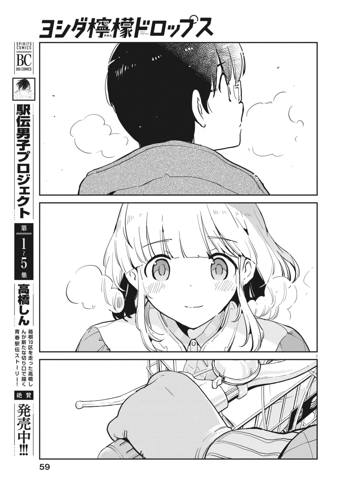 Yoshida Lemon Drops - Chapter 64 - Page 7