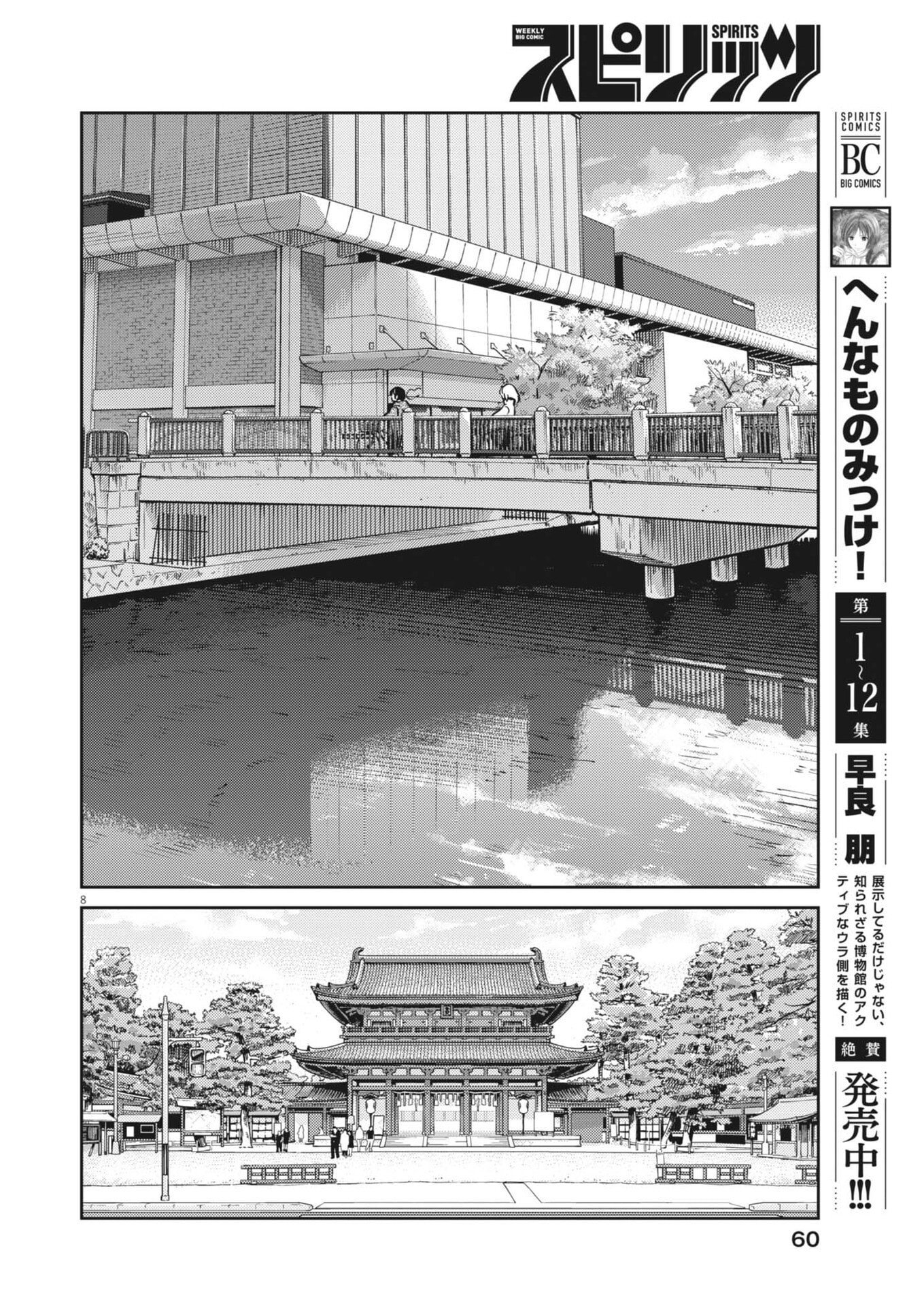Yoshida Lemon Drops - Chapter 64 - Page 8