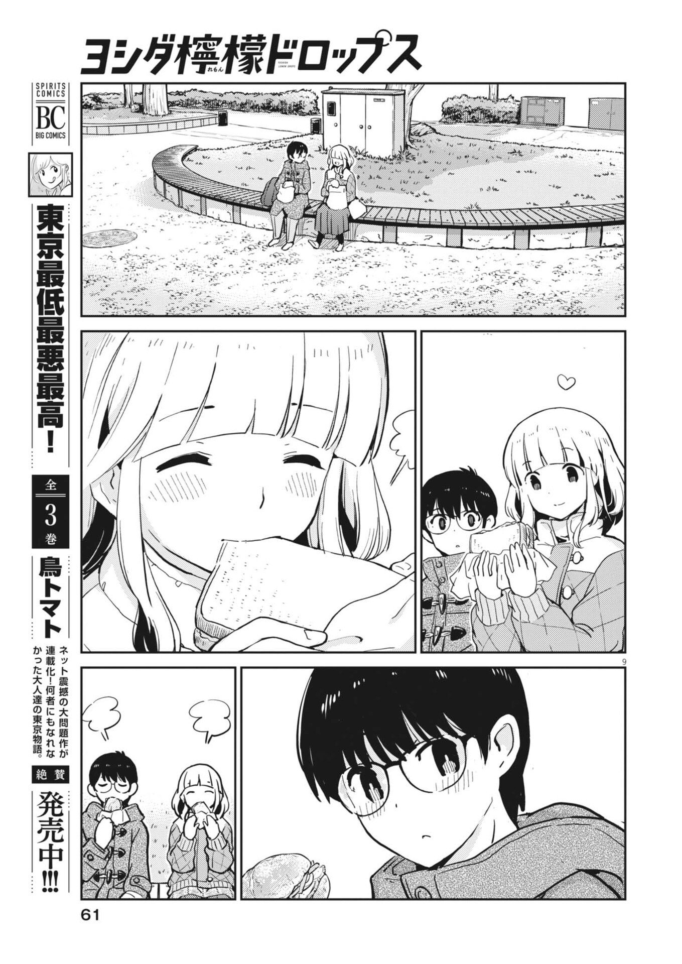 Yoshida Lemon Drops - Chapter 64 - Page 9