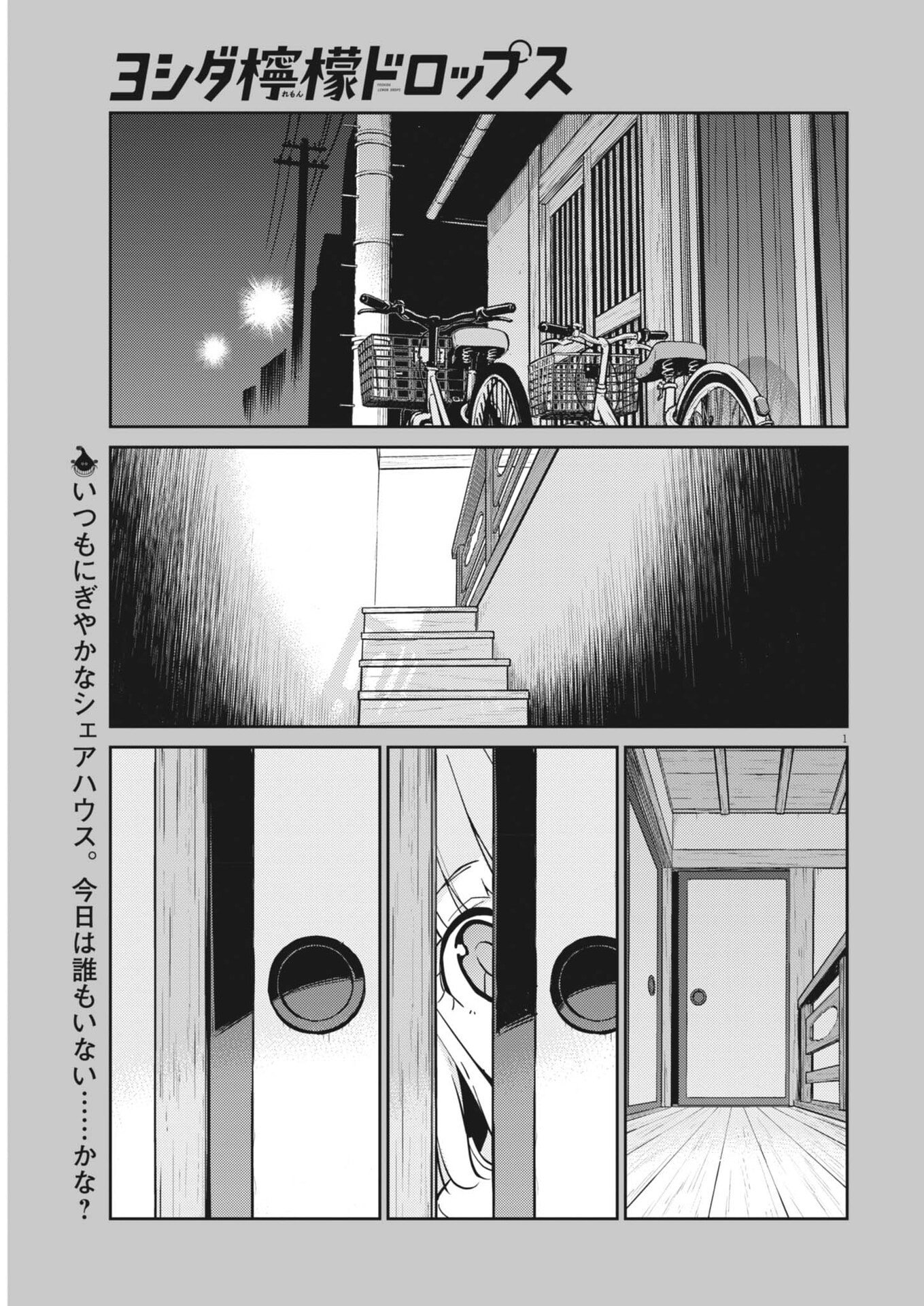 Yoshida Lemon Drops - Chapter 65 - Page 1