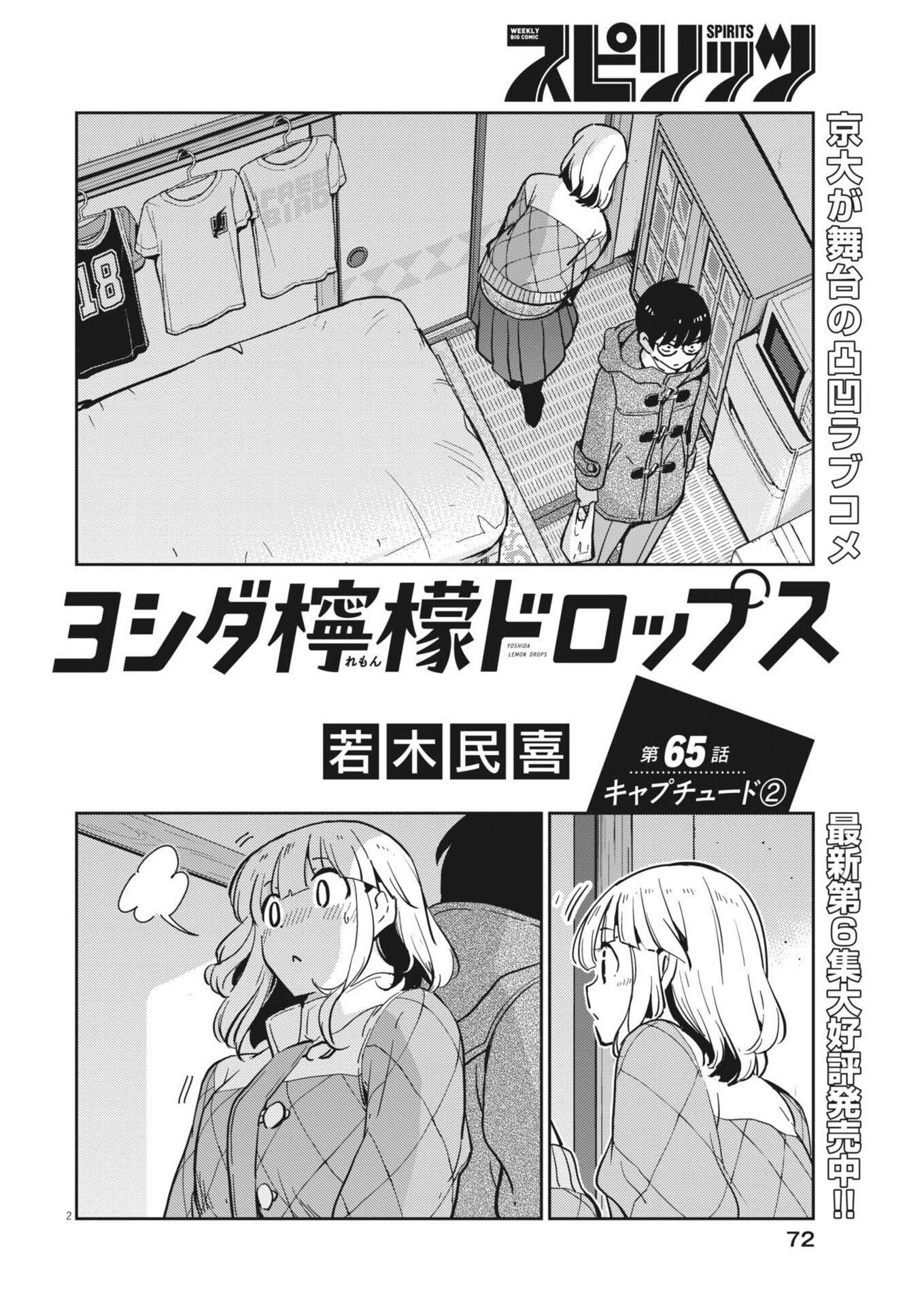 Yoshida Lemon Drops - Chapter 65 - Page 2