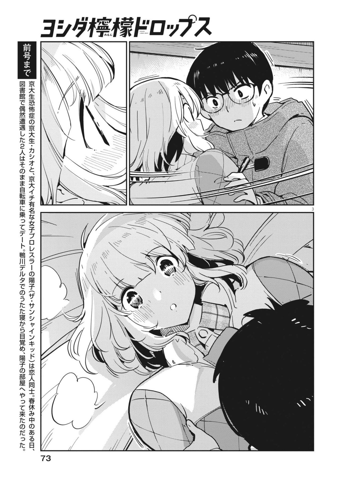 Yoshida Lemon Drops - Chapter 65 - Page 3