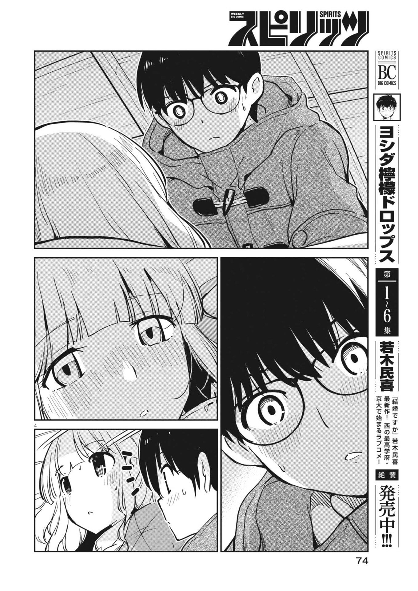 Yoshida Lemon Drops - Chapter 65 - Page 4