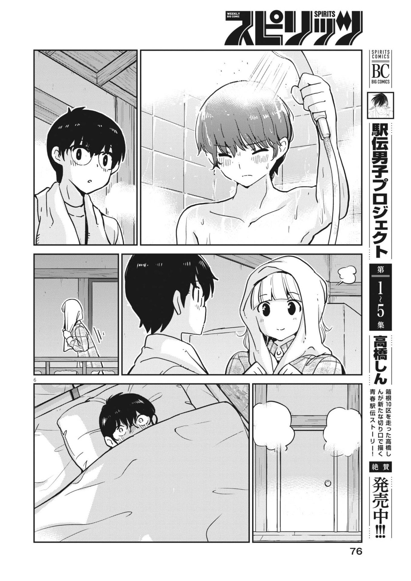 Yoshida Lemon Drops - Chapter 65 - Page 6
