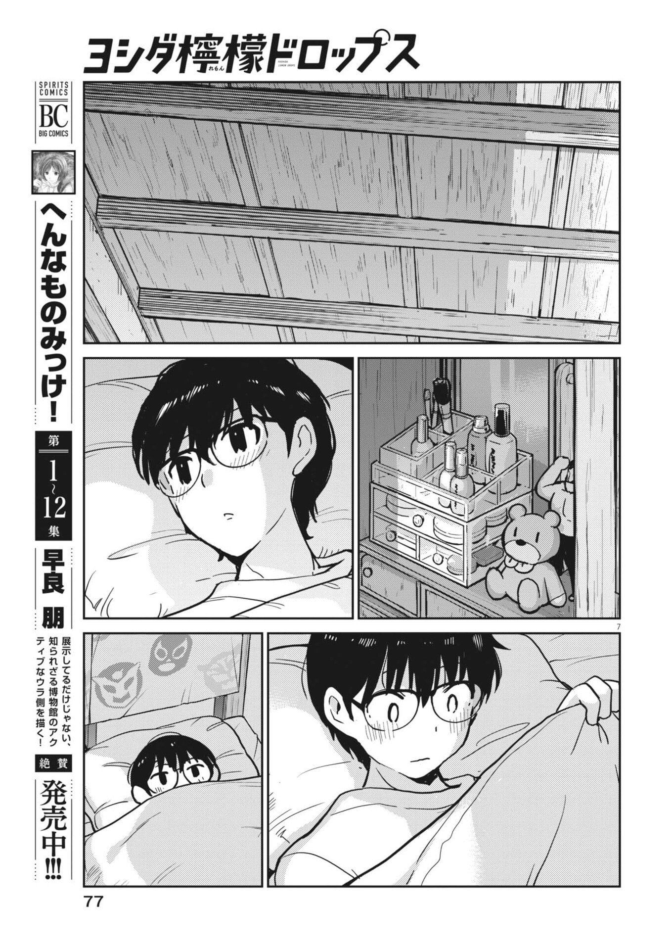 Yoshida Lemon Drops - Chapter 65 - Page 7