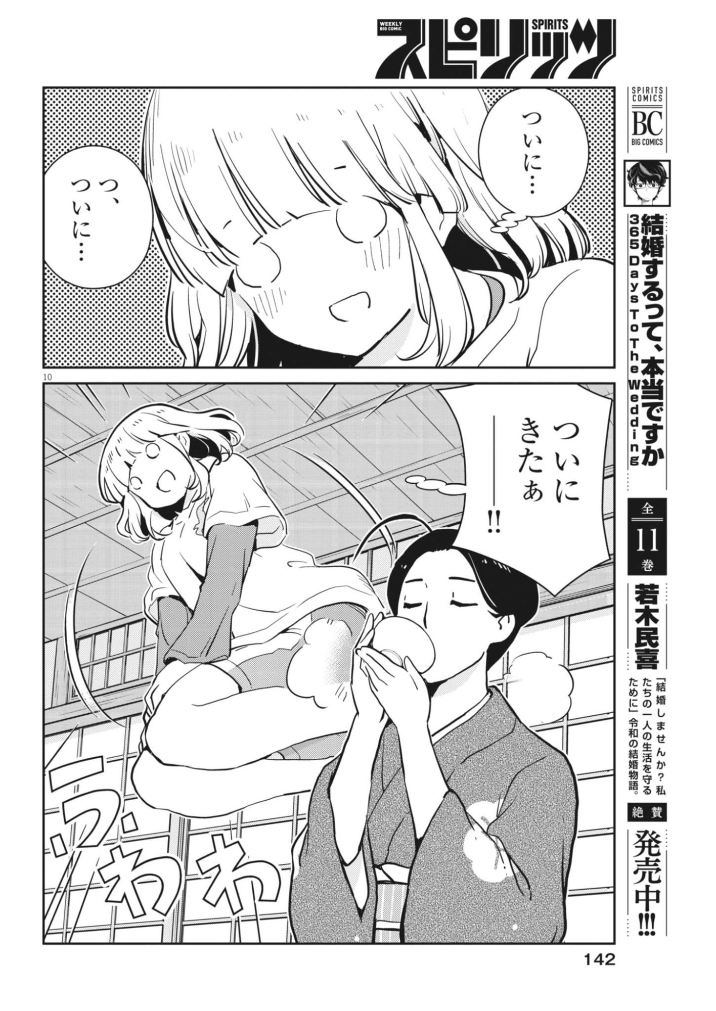 Yoshida Lemon Drops - Chapter 66 - Page 10