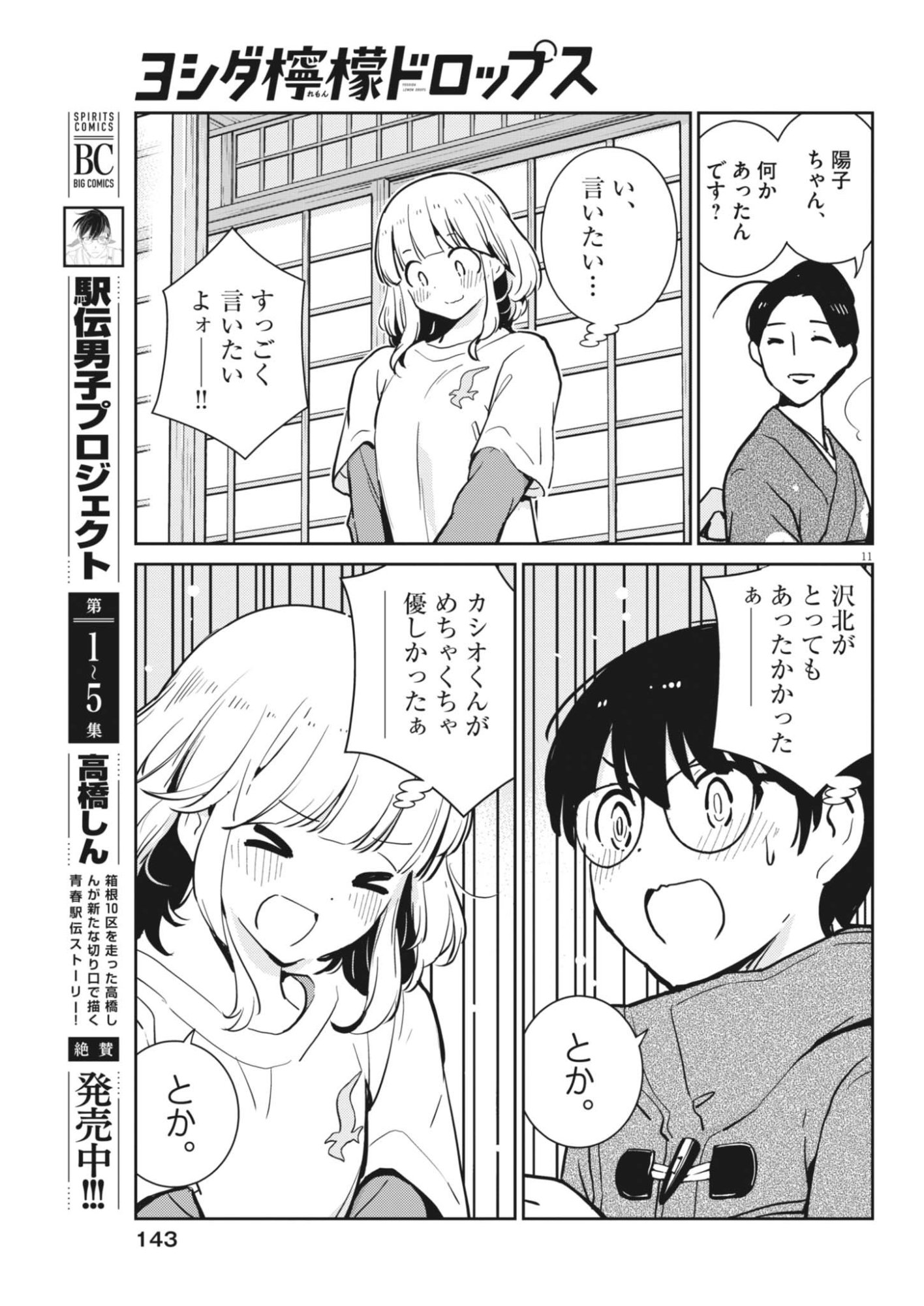 Yoshida Lemon Drops - Chapter 66 - Page 11