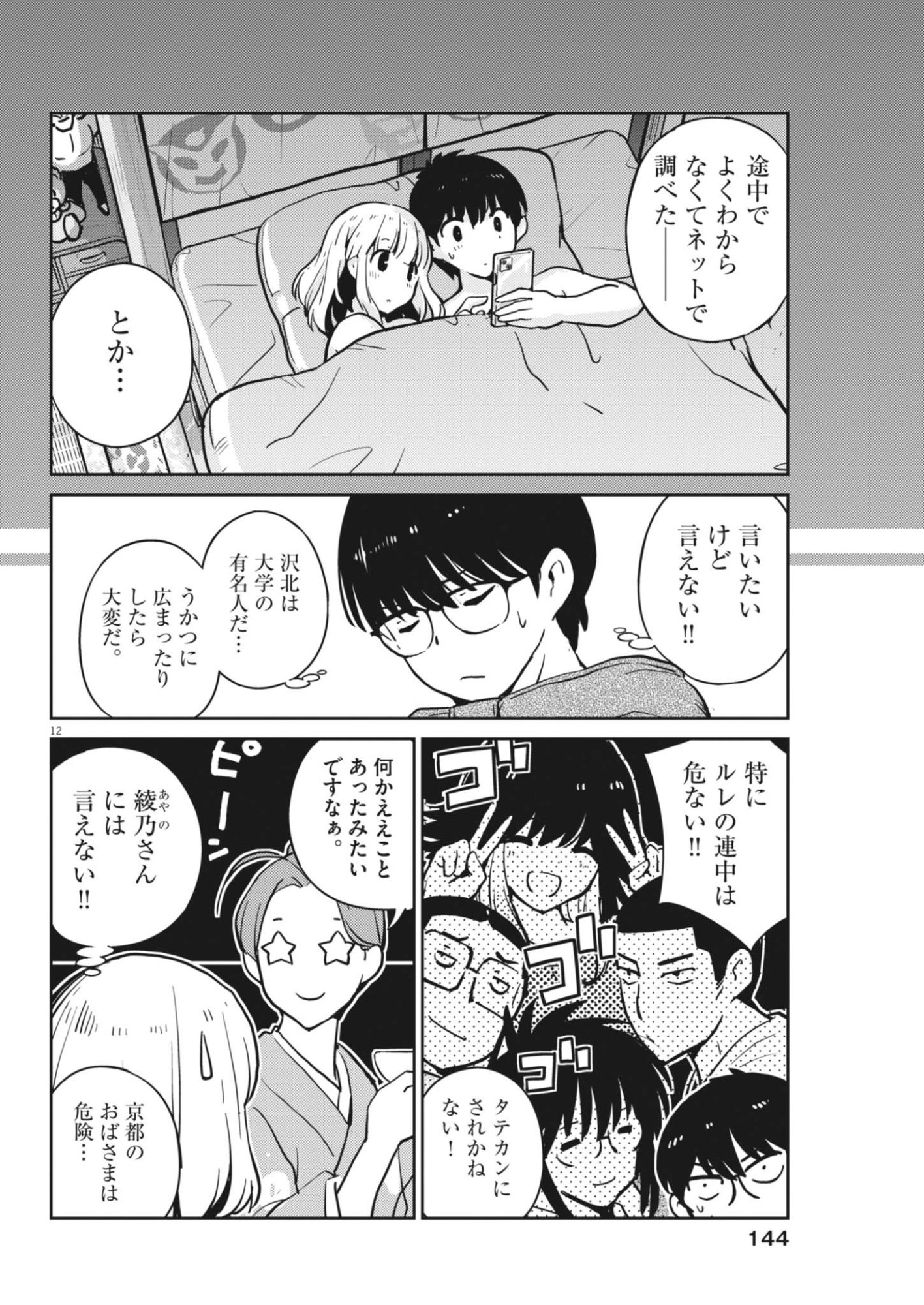 Yoshida Lemon Drops - Chapter 66 - Page 12