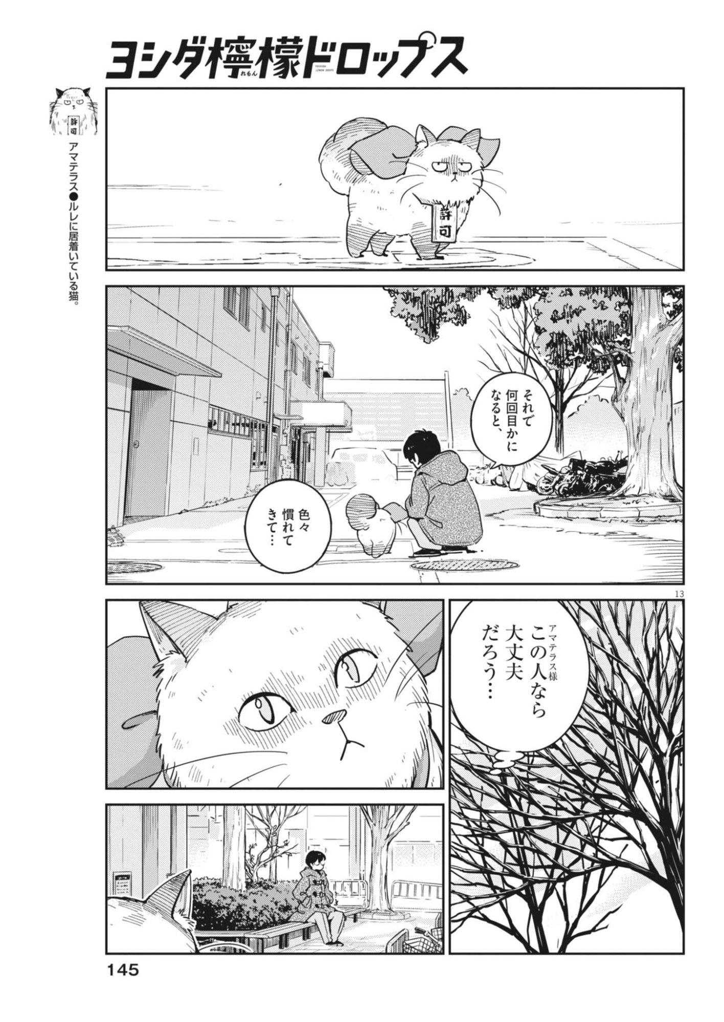 Yoshida Lemon Drops - Chapter 66 - Page 13