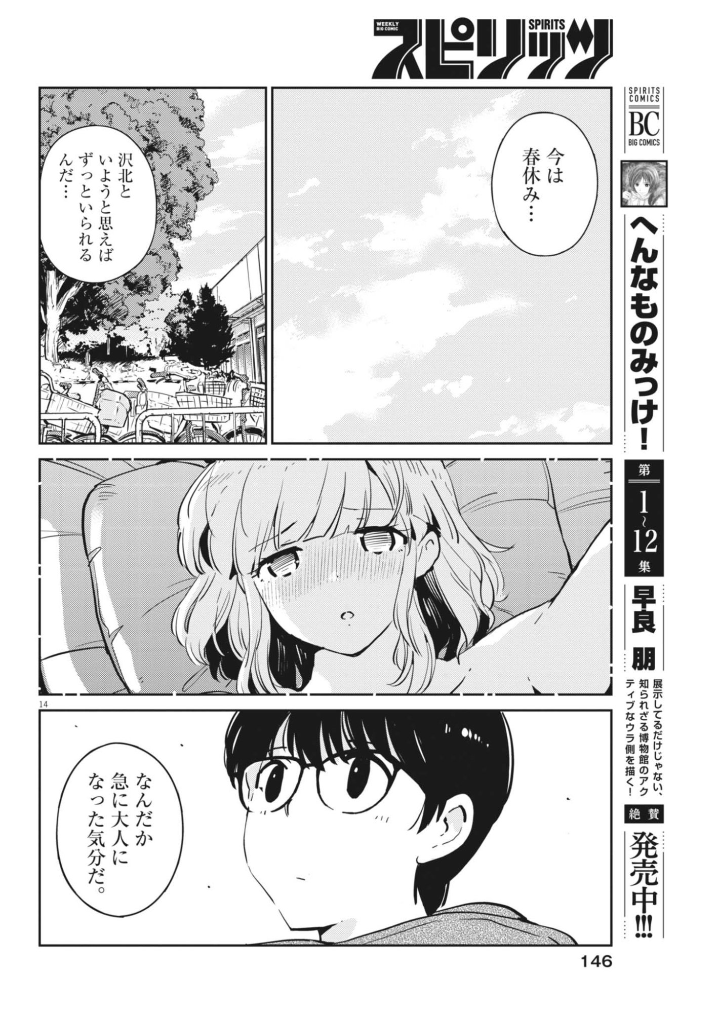 Yoshida Lemon Drops - Chapter 66 - Page 14