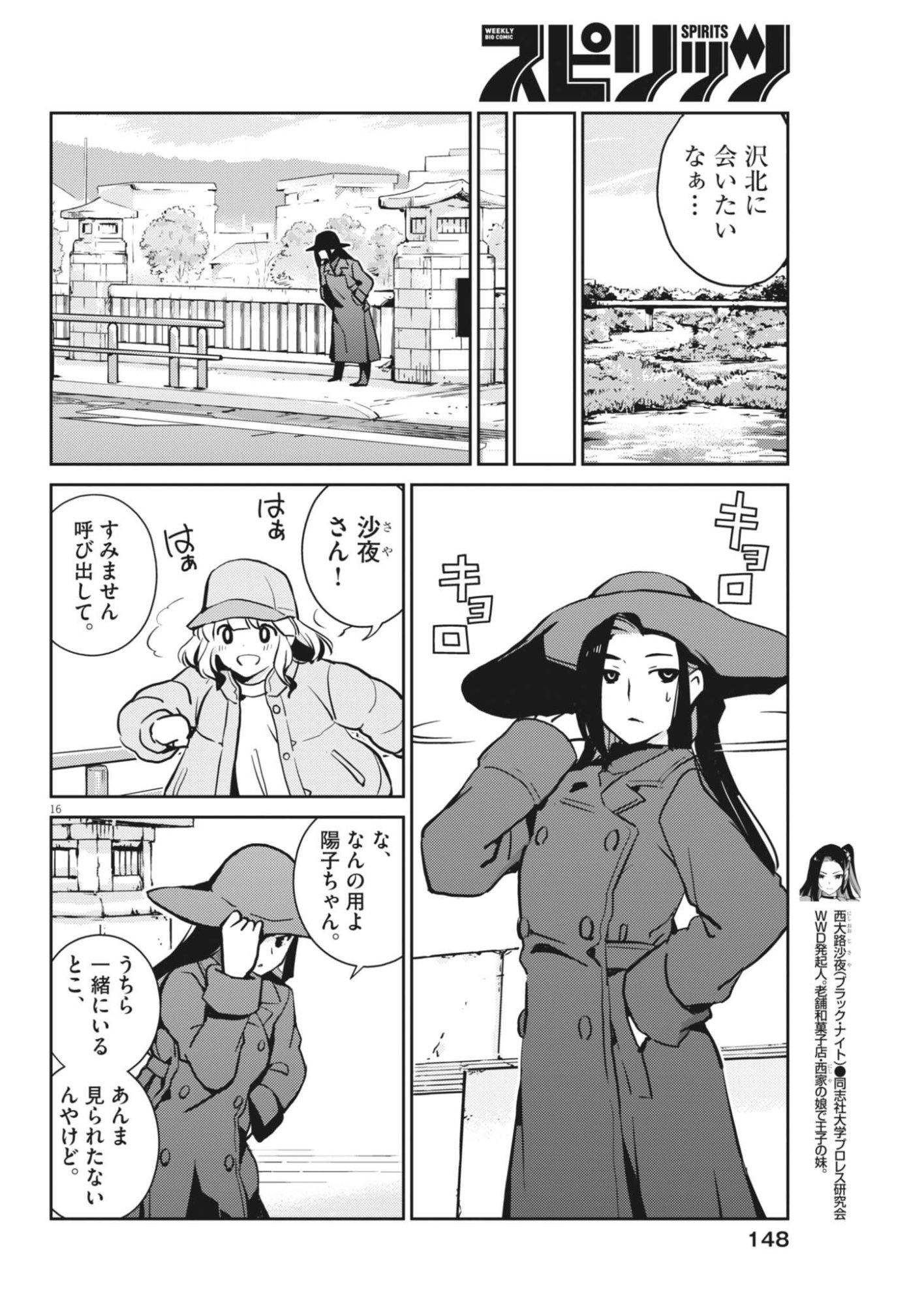 Yoshida Lemon Drops - Chapter 66 - Page 16
