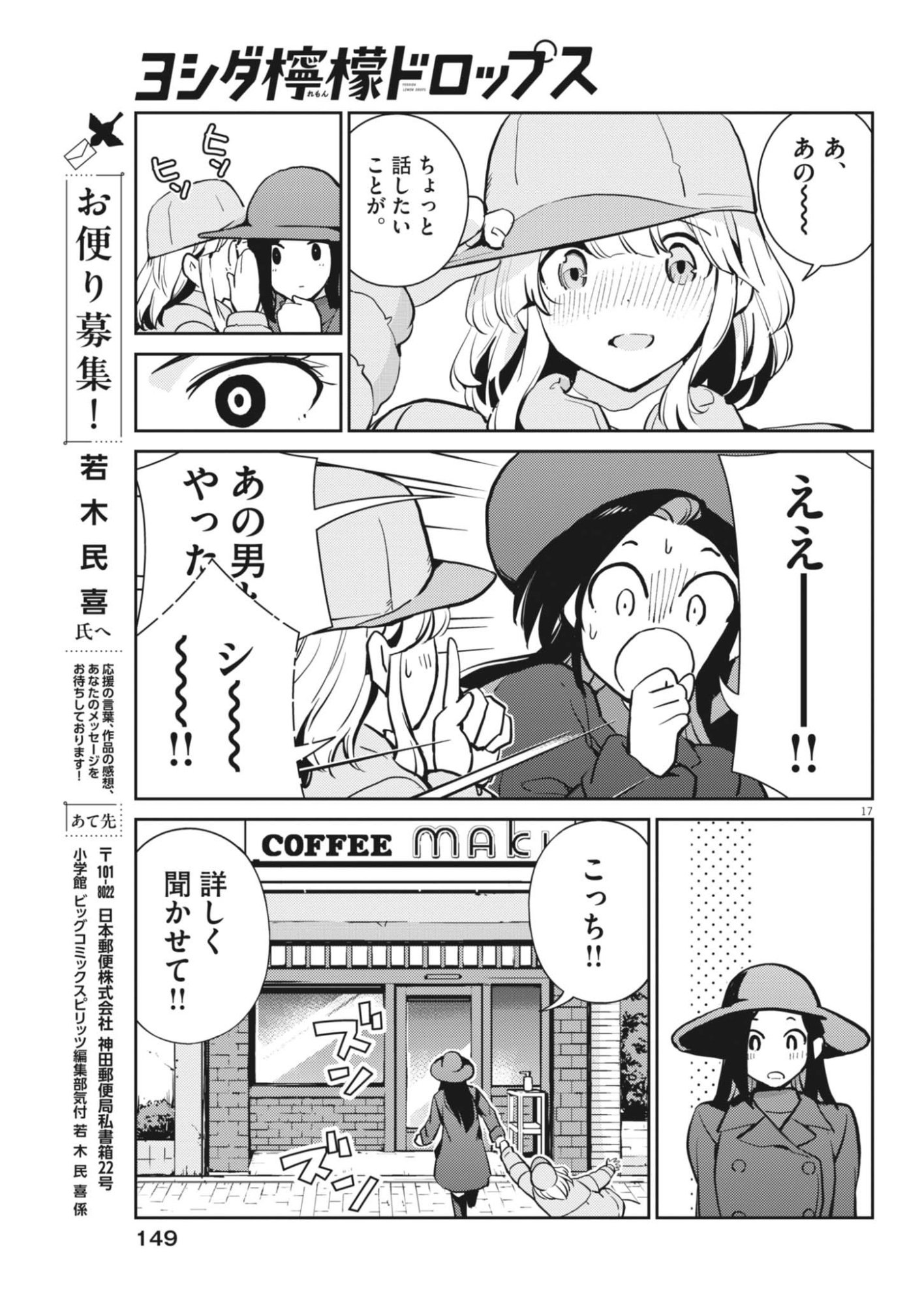 Yoshida Lemon Drops - Chapter 66 - Page 17