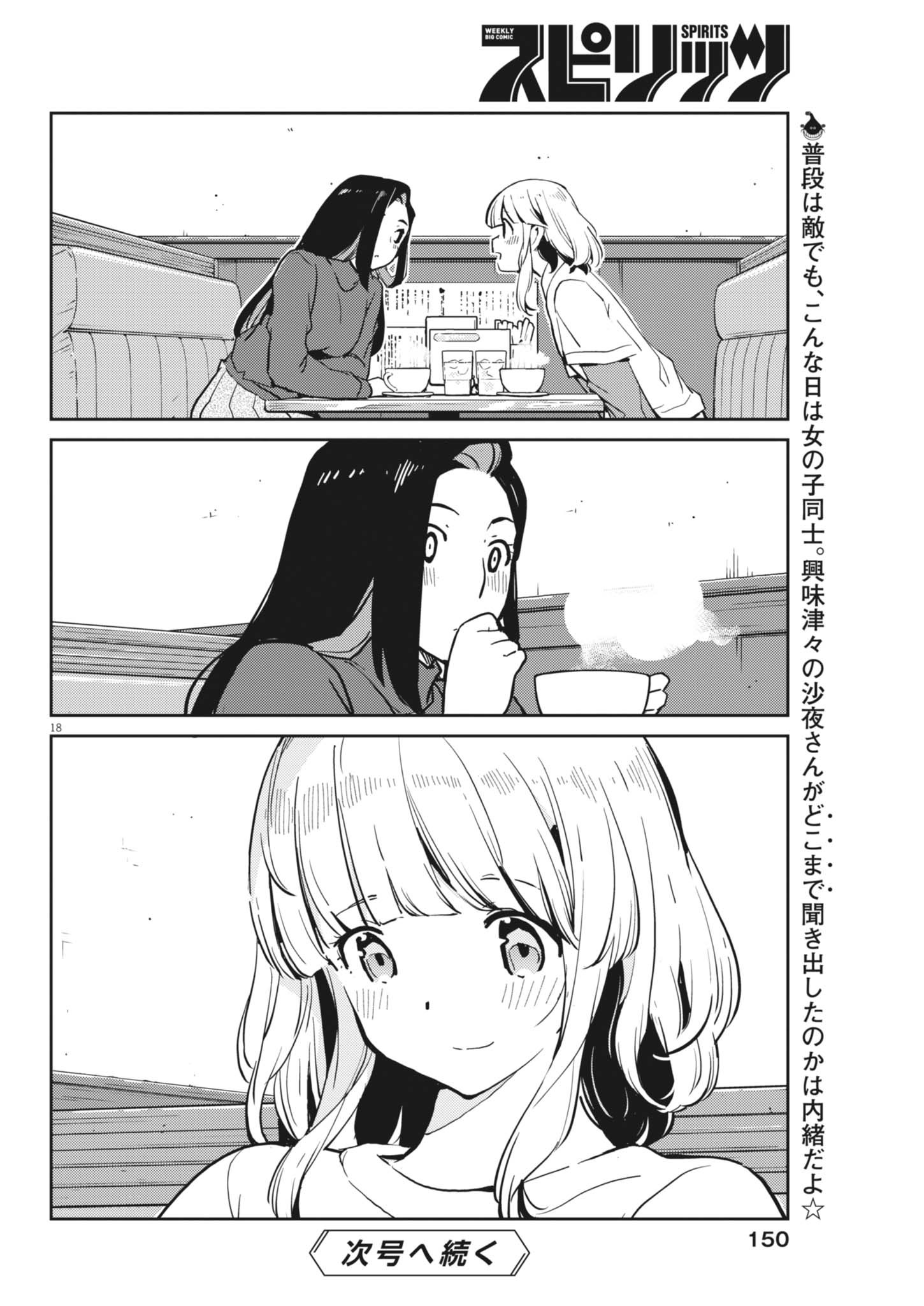 Yoshida Lemon Drops - Chapter 66 - Page 18