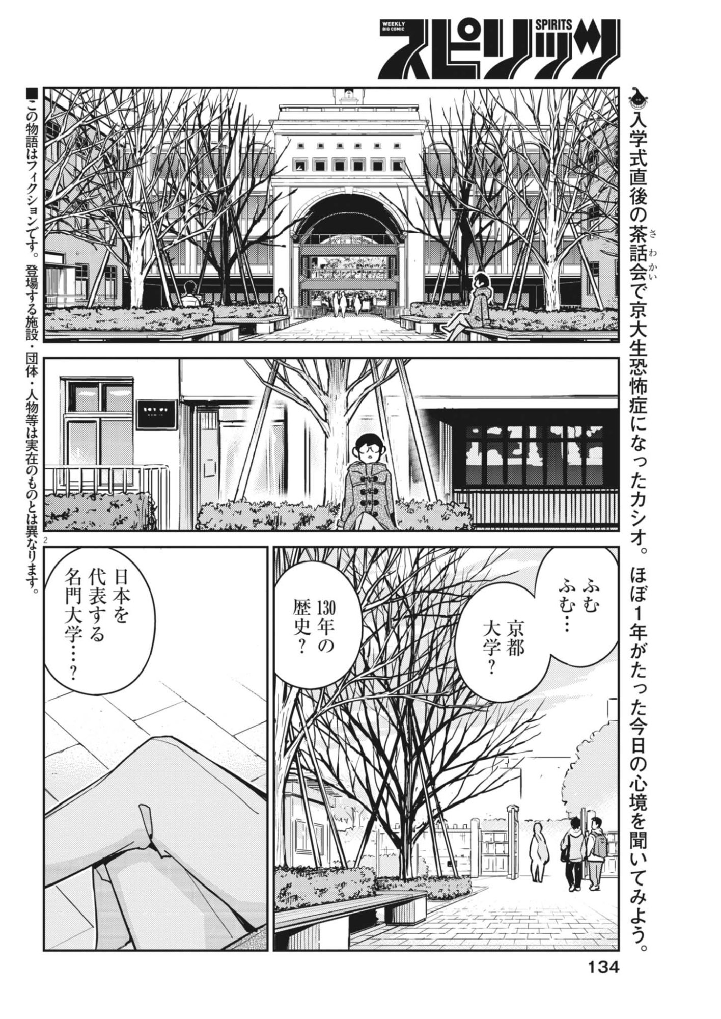 Yoshida Lemon Drops - Chapter 66 - Page 2