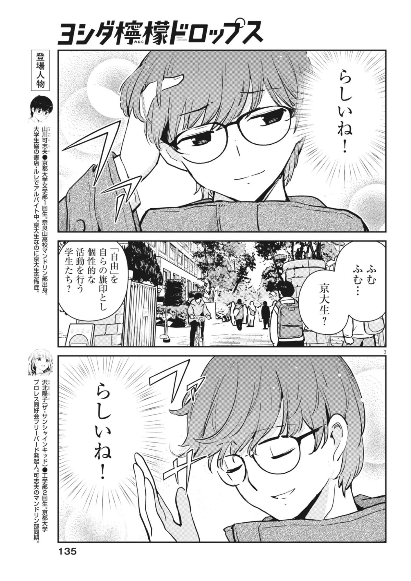 Yoshida Lemon Drops - Chapter 66 - Page 3