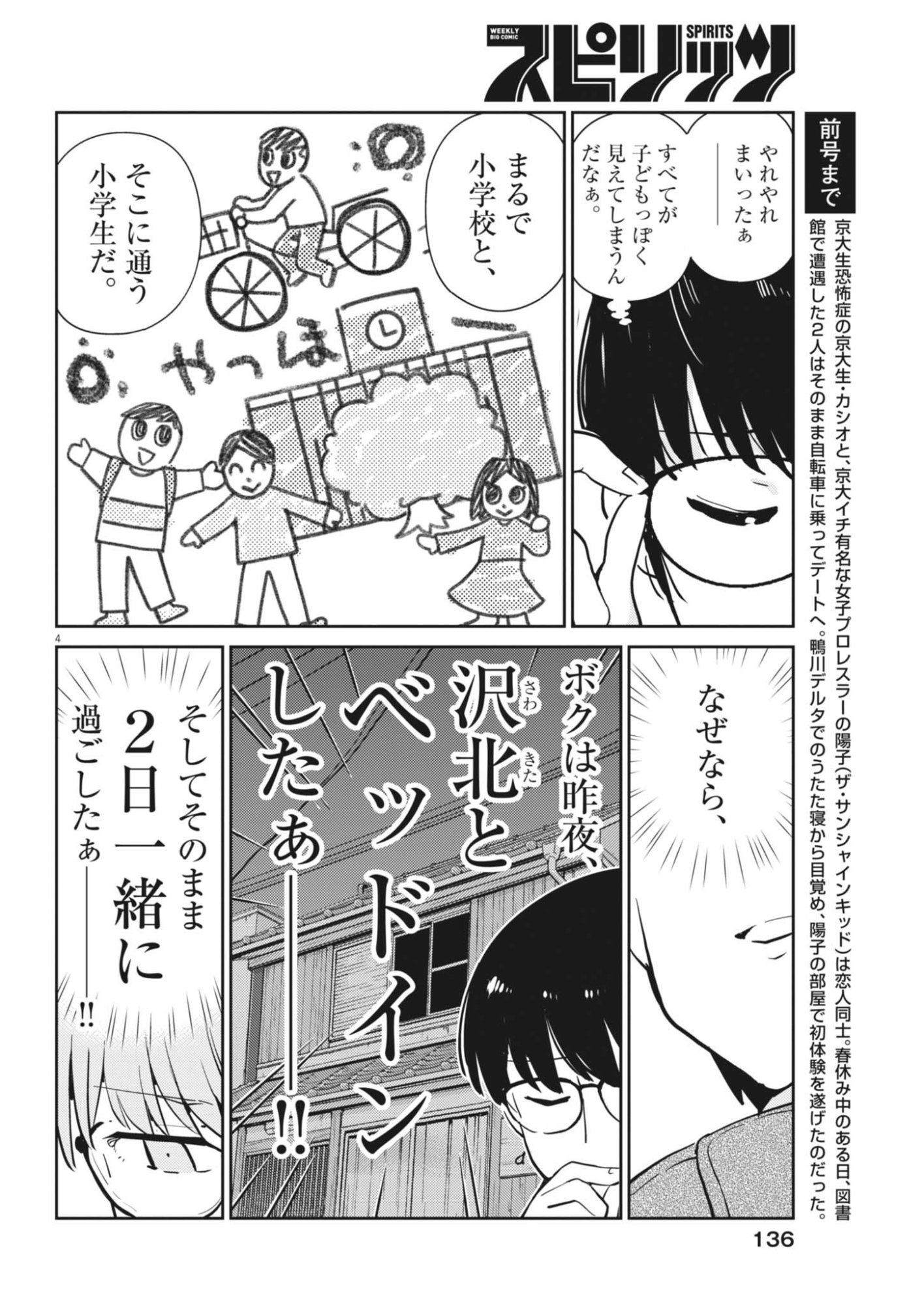Yoshida Lemon Drops - Chapter 66 - Page 4