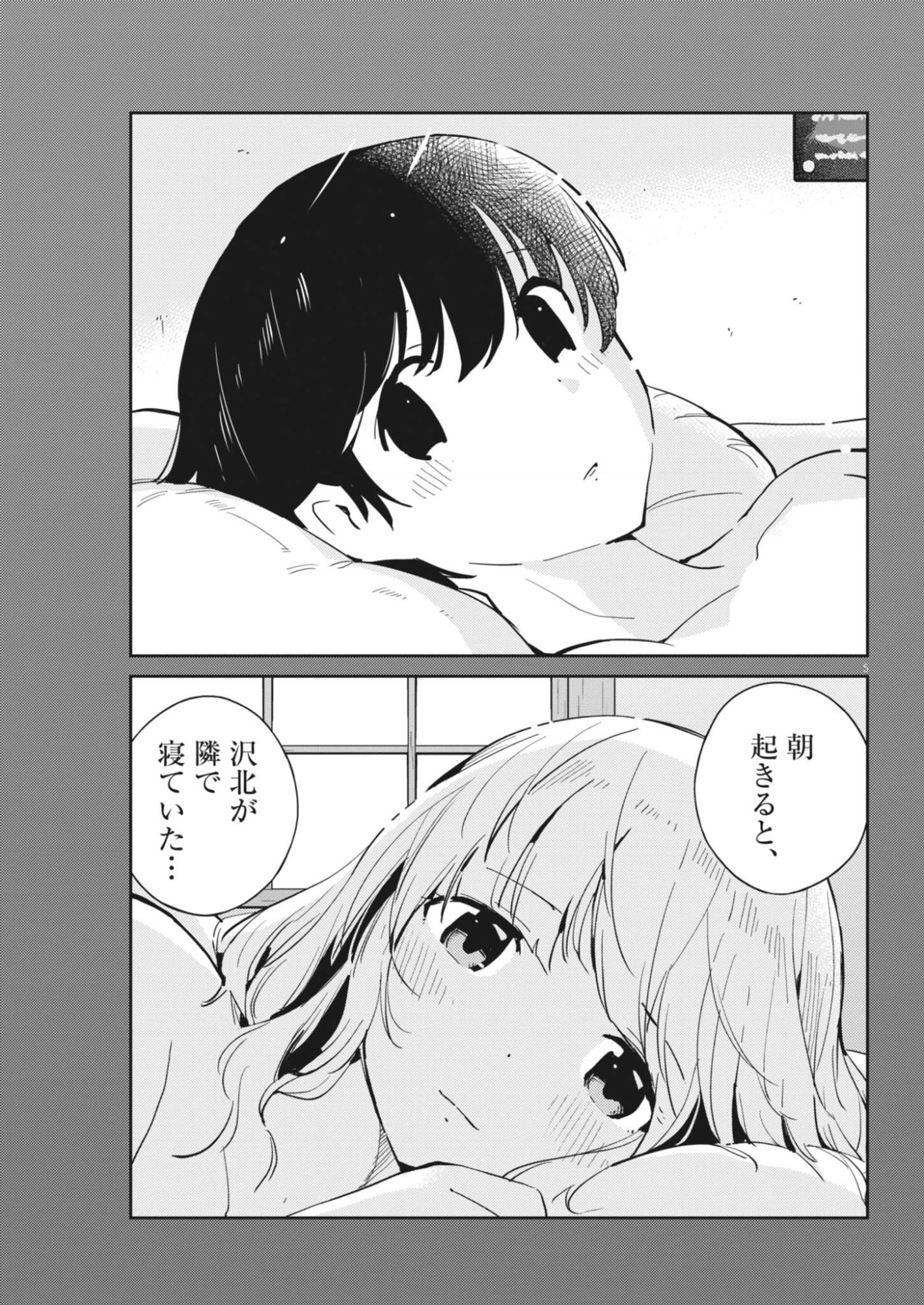 Yoshida Lemon Drops - Chapter 66 - Page 5