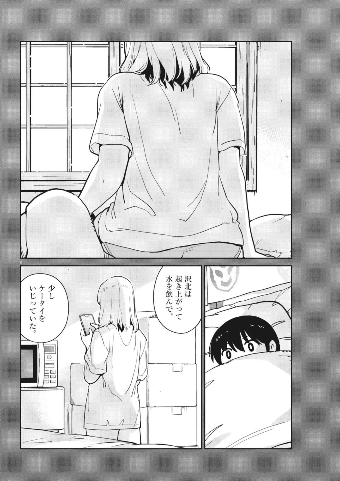 Yoshida Lemon Drops - Chapter 66 - Page 6
