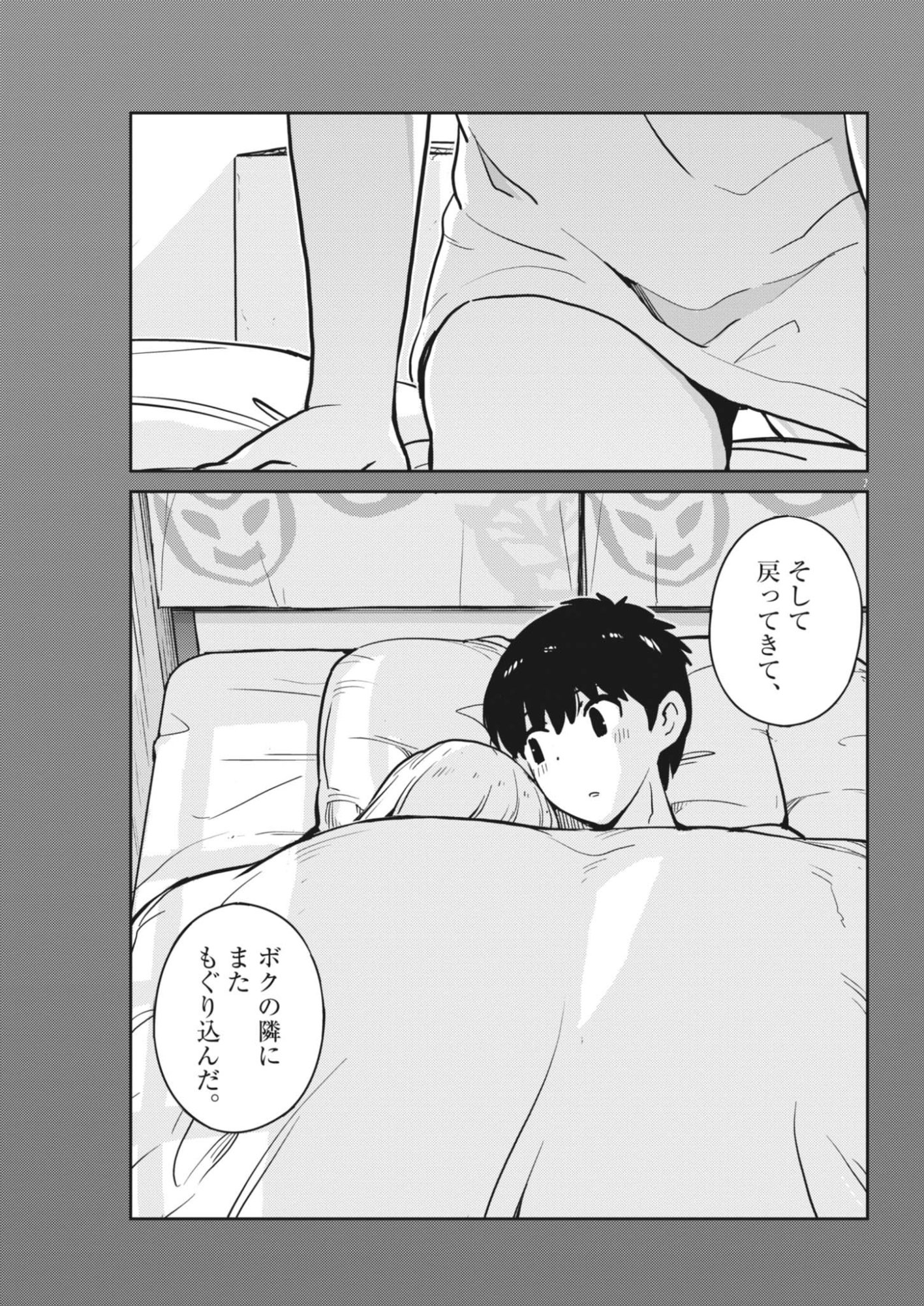 Yoshida Lemon Drops - Chapter 66 - Page 7
