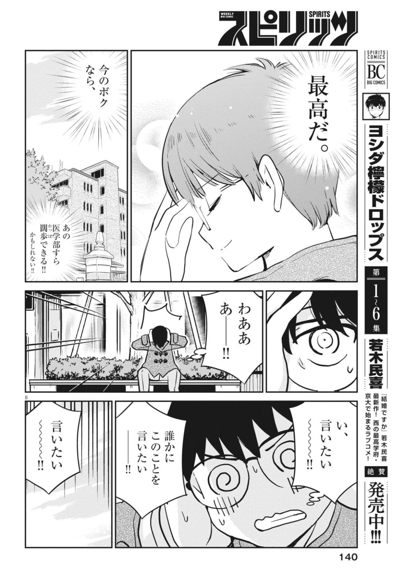 Yoshida Lemon Drops - Chapter 66 - Page 8
