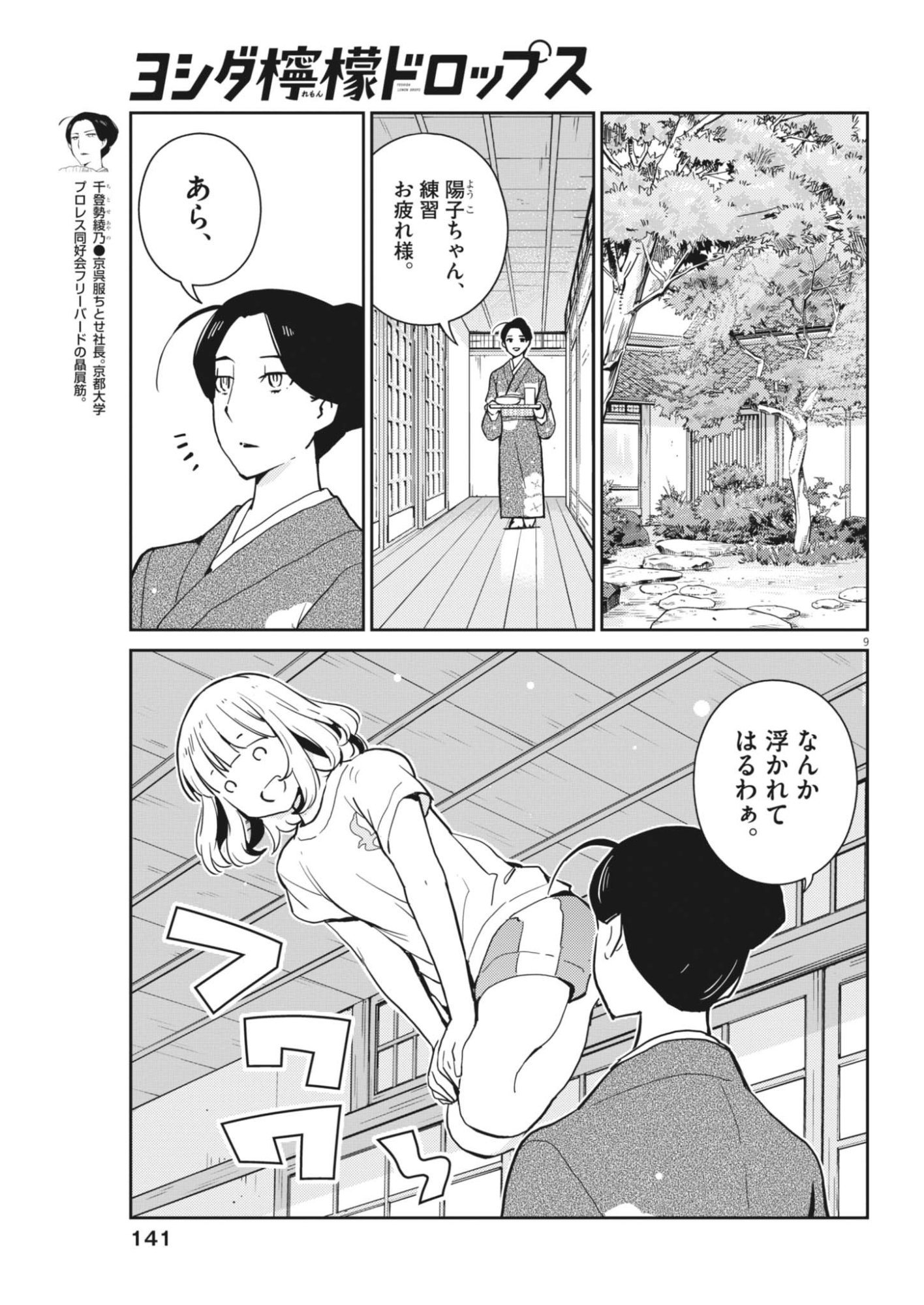 Yoshida Lemon Drops - Chapter 66 - Page 9