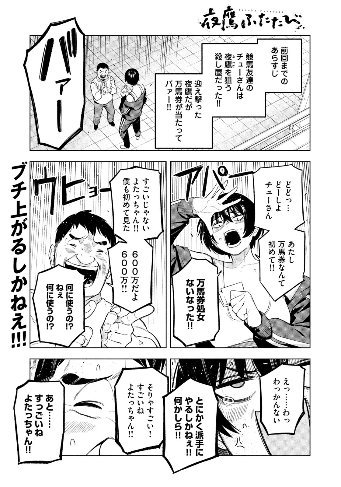 Yotaka Futatabi - Chapter 14 - Page 1