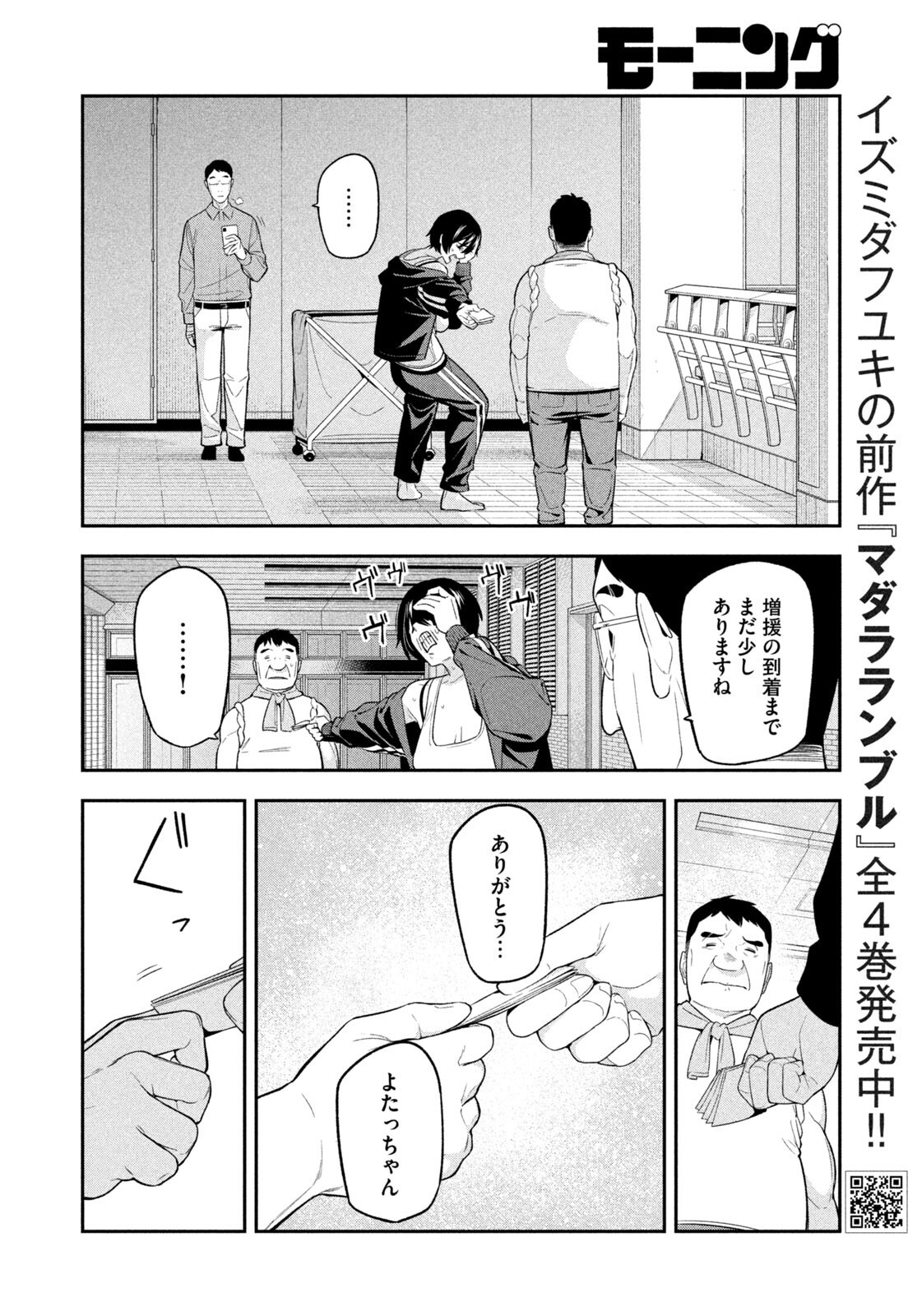 Yotaka Futatabi - Chapter 14 - Page 10