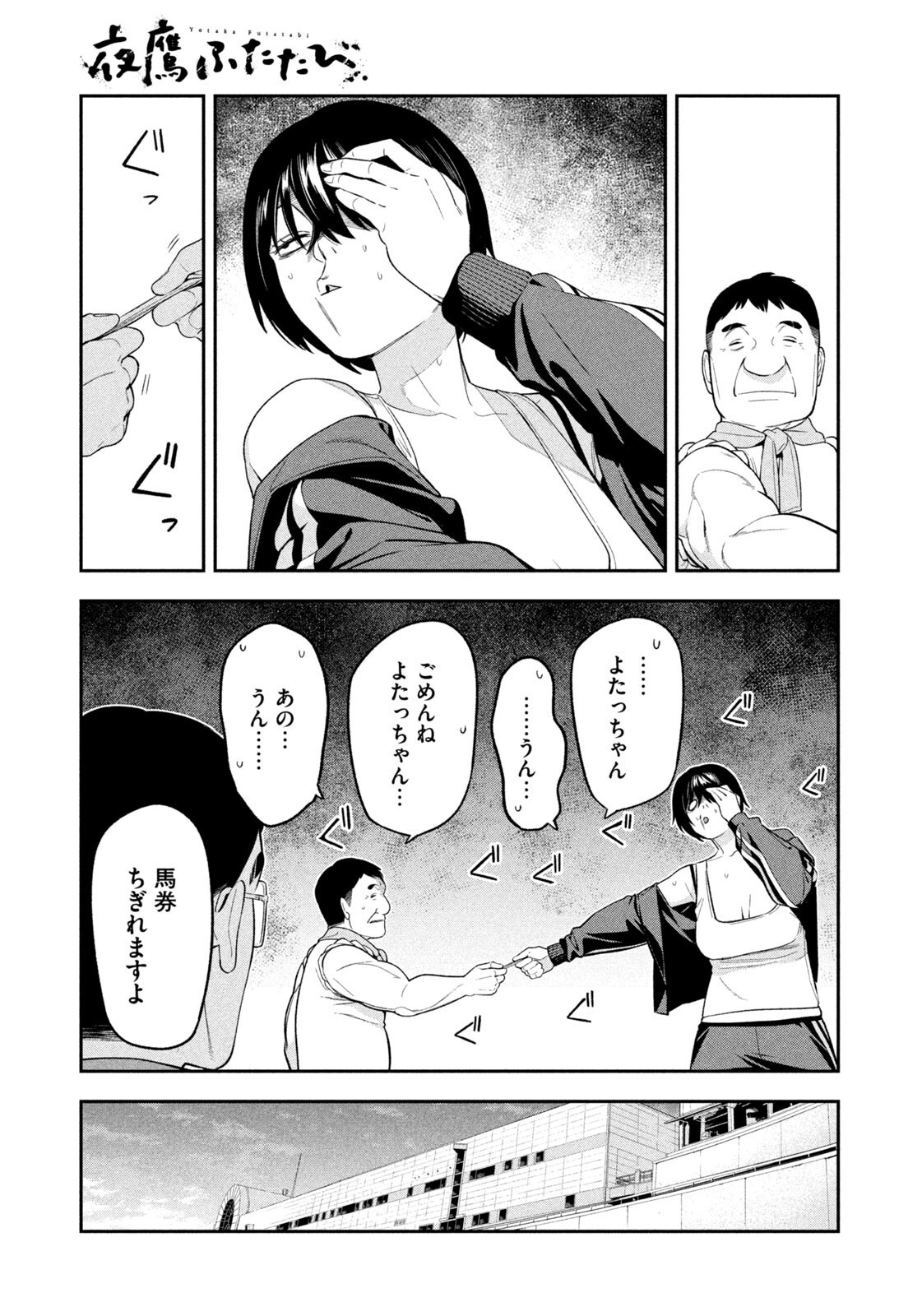 Yotaka Futatabi - Chapter 14 - Page 11