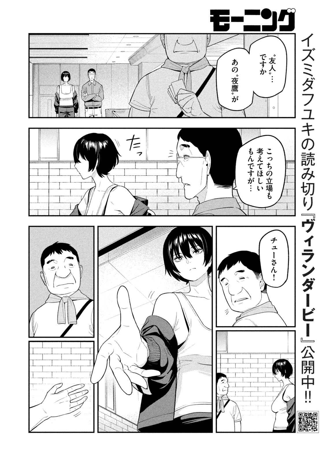 Yotaka Futatabi - Chapter 14 - Page 12