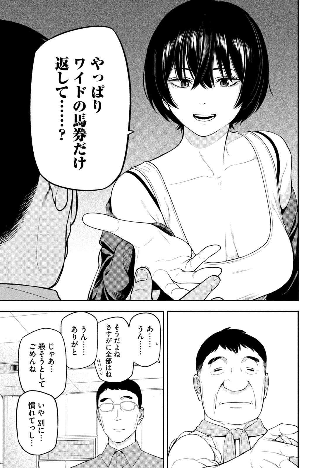 Yotaka Futatabi - Chapter 14 - Page 13