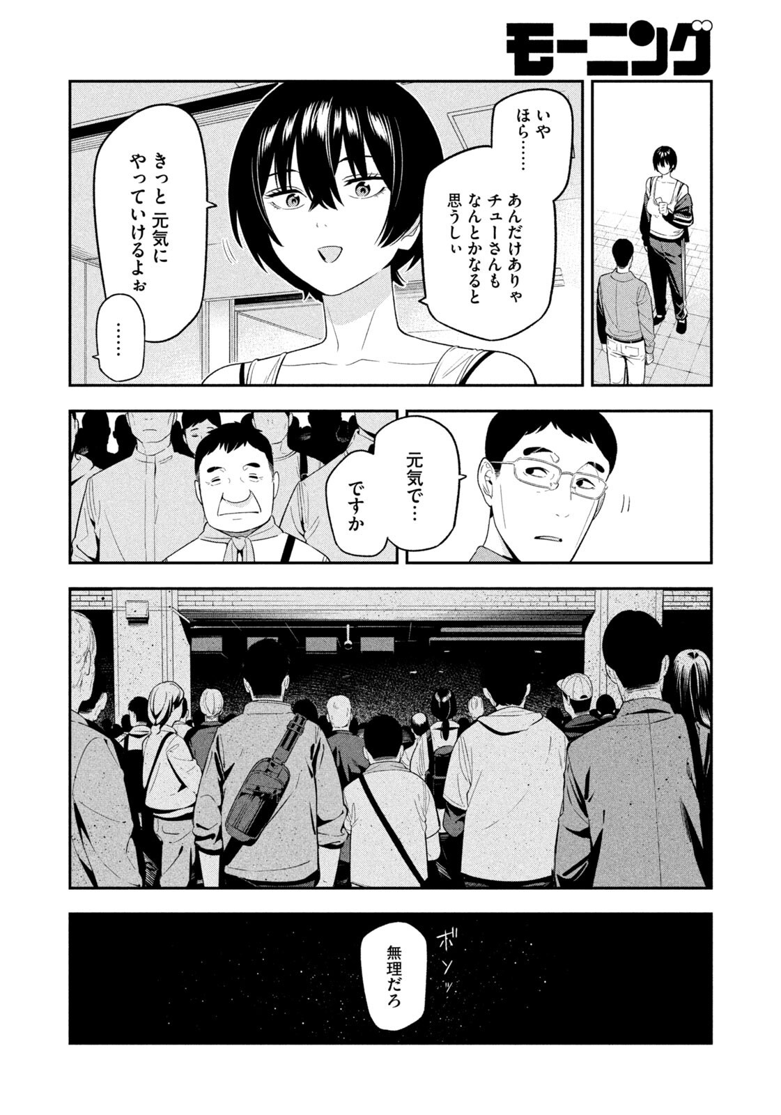 Yotaka Futatabi - Chapter 14 - Page 14